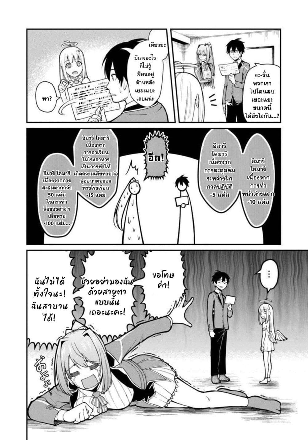 Saikyou no Maou ni Kitaerareta 7.2 17