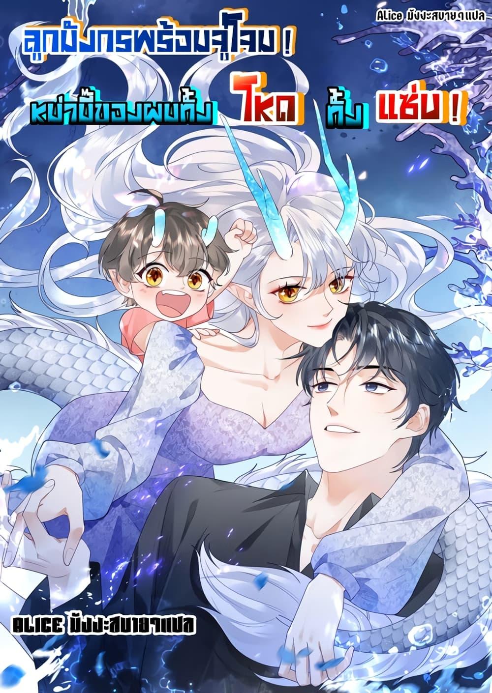 The Dragon Cubs Are Coming! ตอนที่ 10 (1)