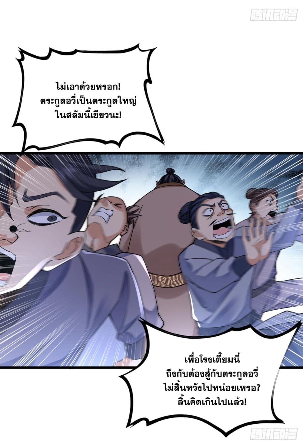 I Lived In Seclusion For 100,000 Years ตอนที่ 73 (6)