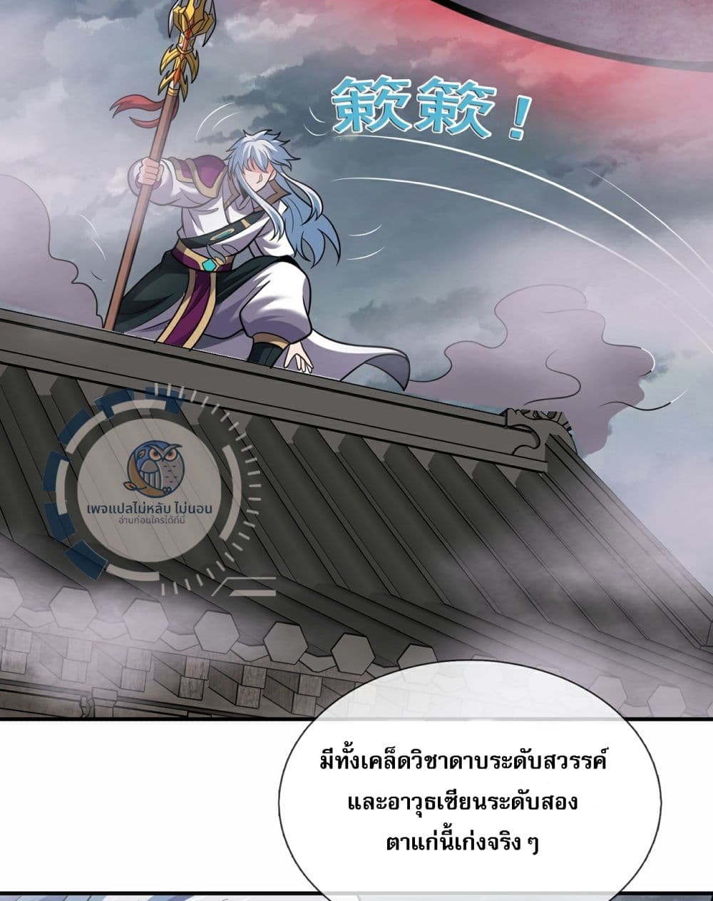 Returning to take revenge of the God Demon King ตอนที่ 103 (30)