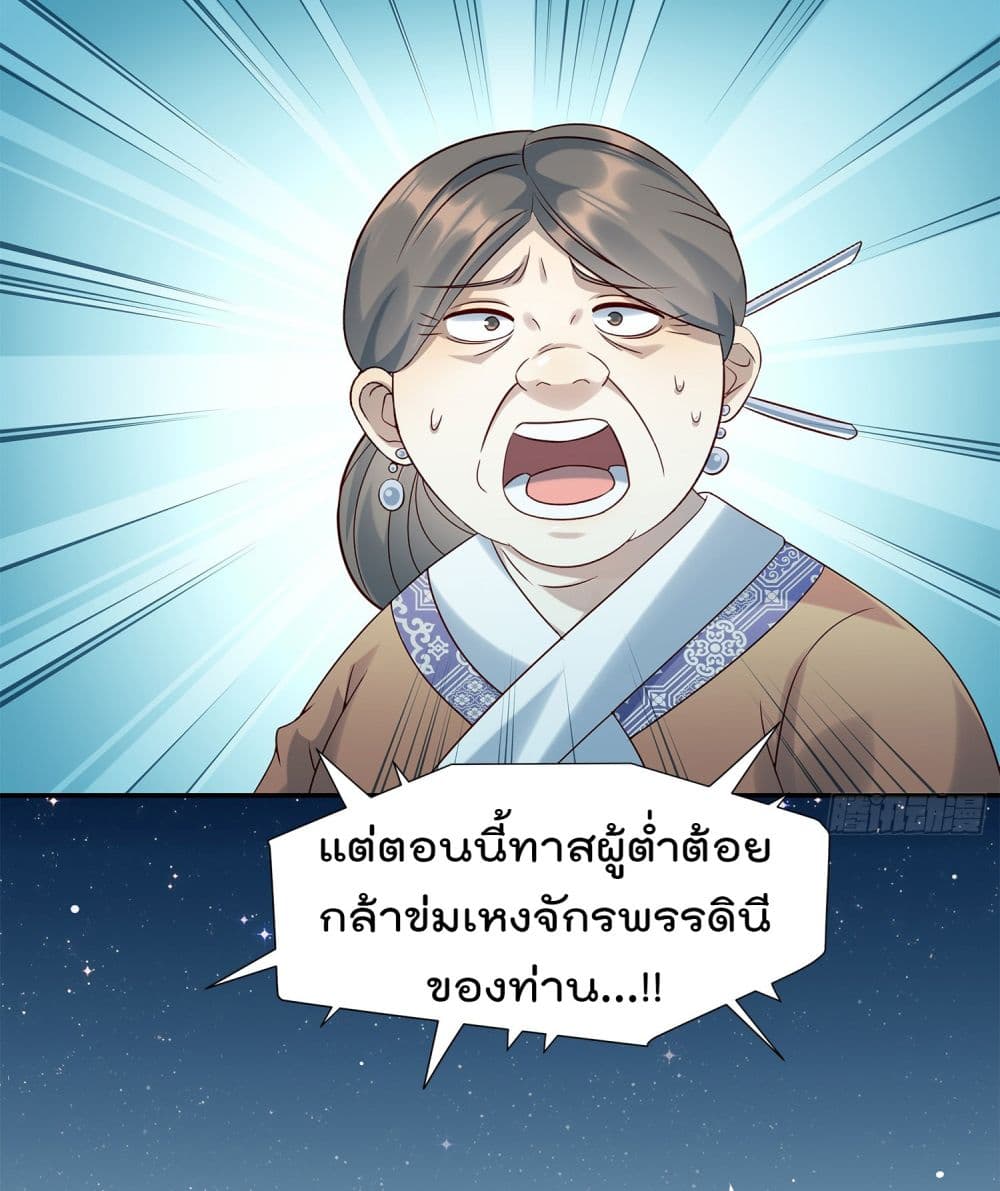 Stepping on the Scumbag to Be the Master of Gods ตอนที่ 11 (42)