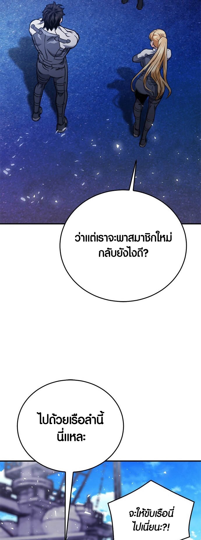 อ่านมันฮวา เรื่อง Seoul Station Druid ดรูอิด 133 81