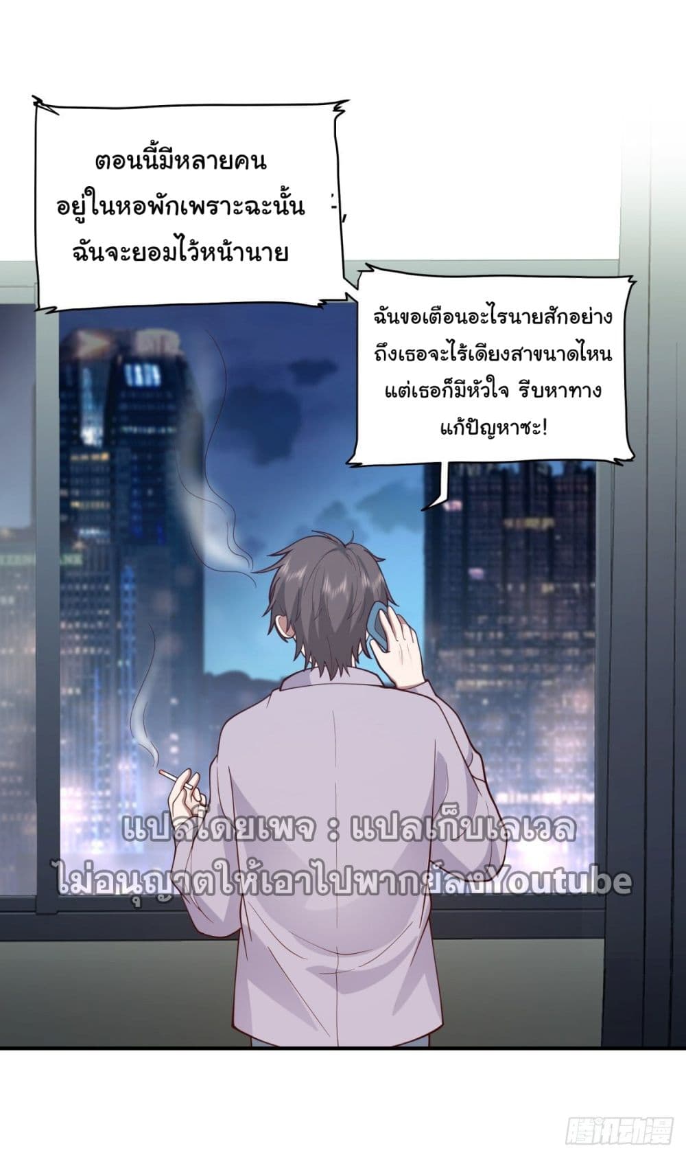 I Really Don’t Want to be Reborn ตอนที่ 55 (32)