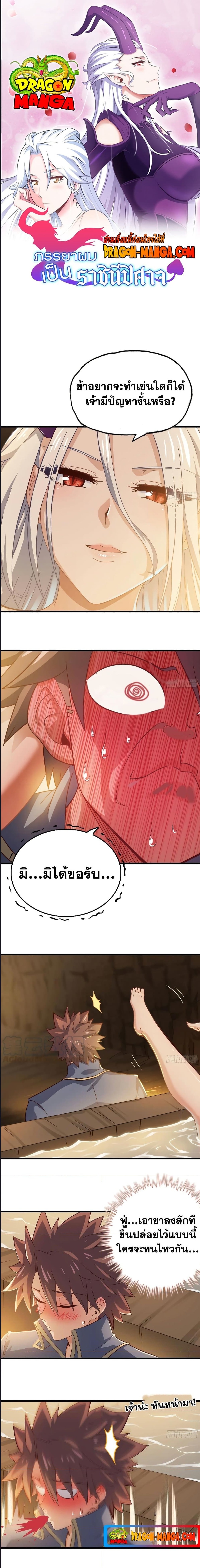 My Wife is a Demon Queen ตอนที่ 214 (1)