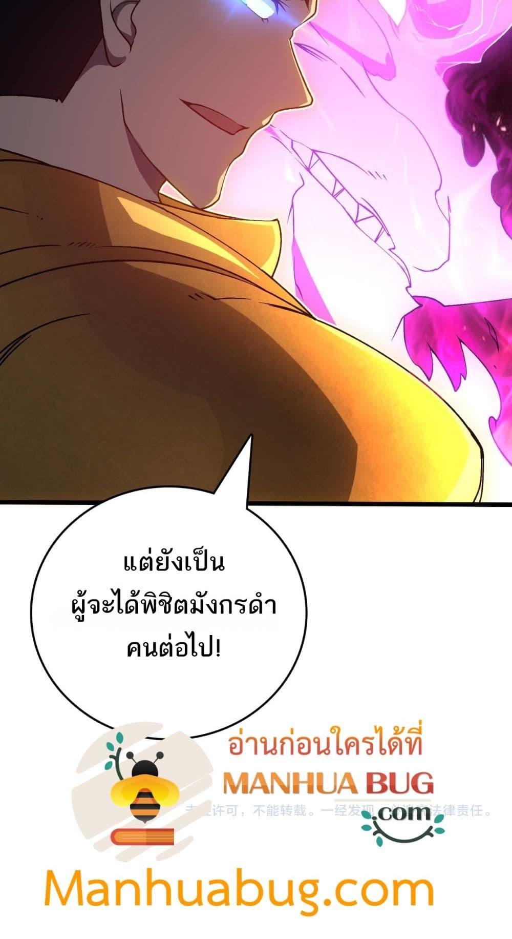 Starting as the Black Dragon BOSS ตอนที่ 23 (51)