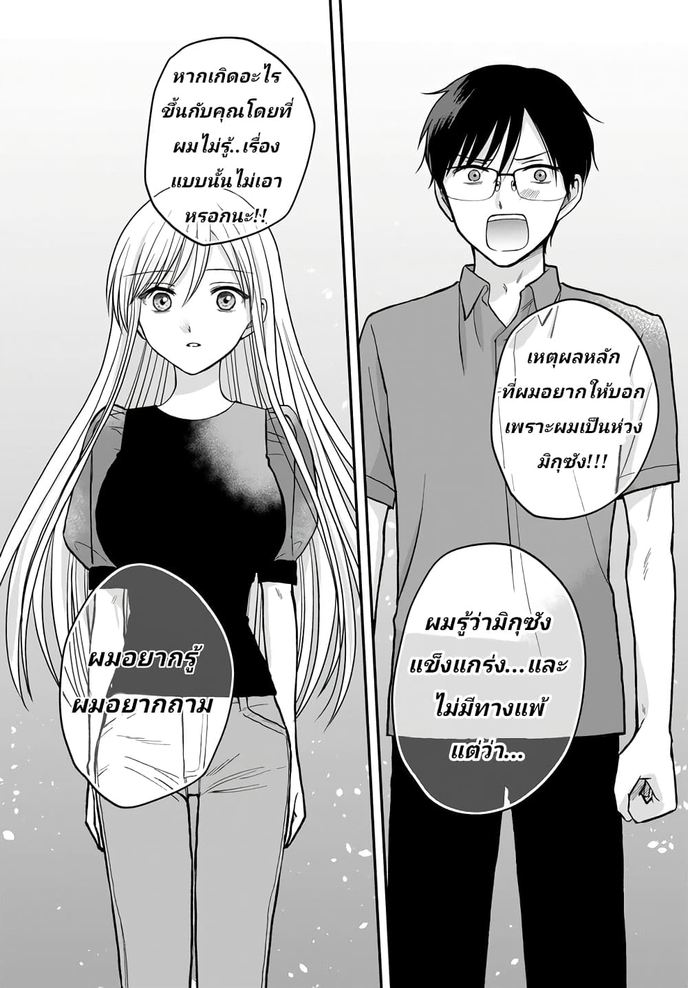 My Wife Could Be A Magical Girl ตอนที่ 8 (16)