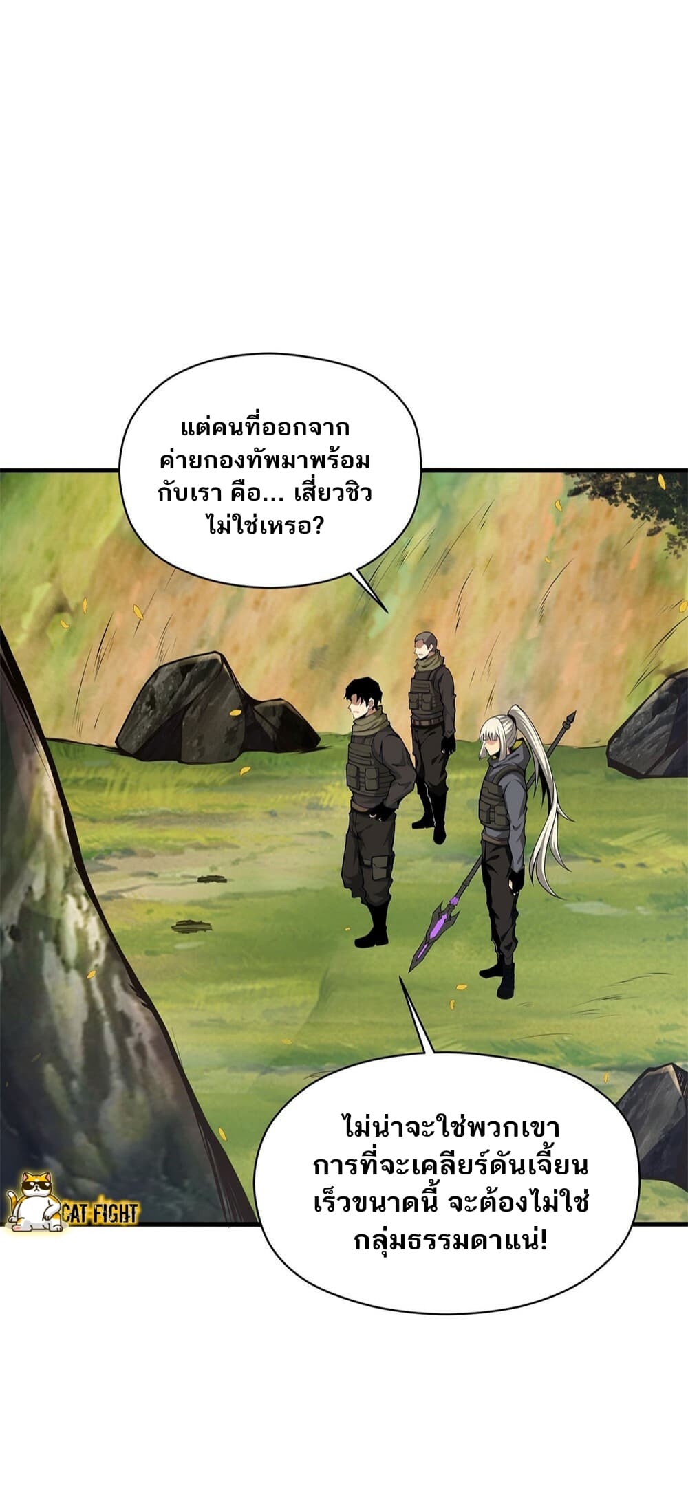 I Have to Be a Monster ตอนที่ 26 (32)