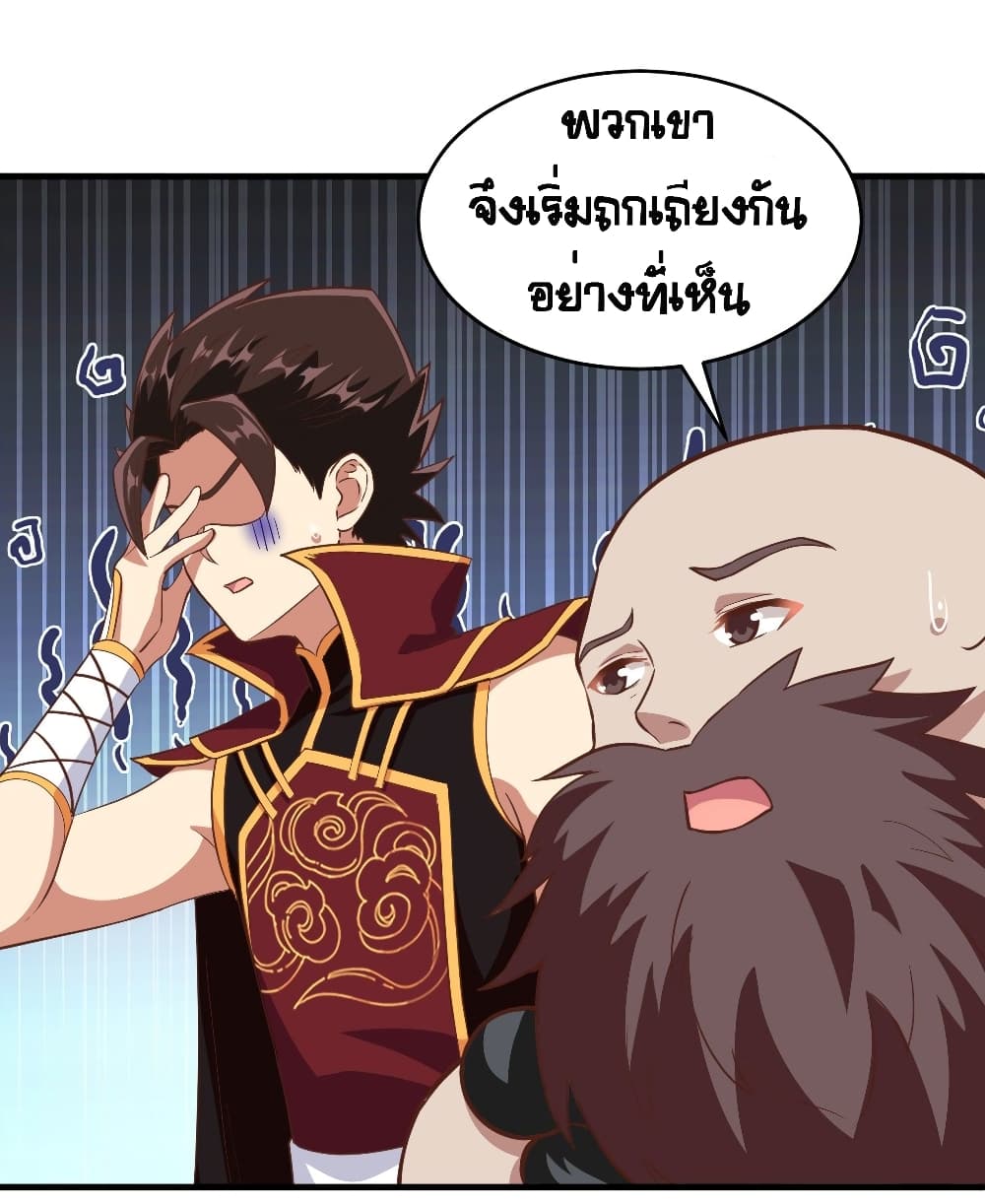 Starting From Today I’ll Work As A City Lord ตอนที่ 314 (9)