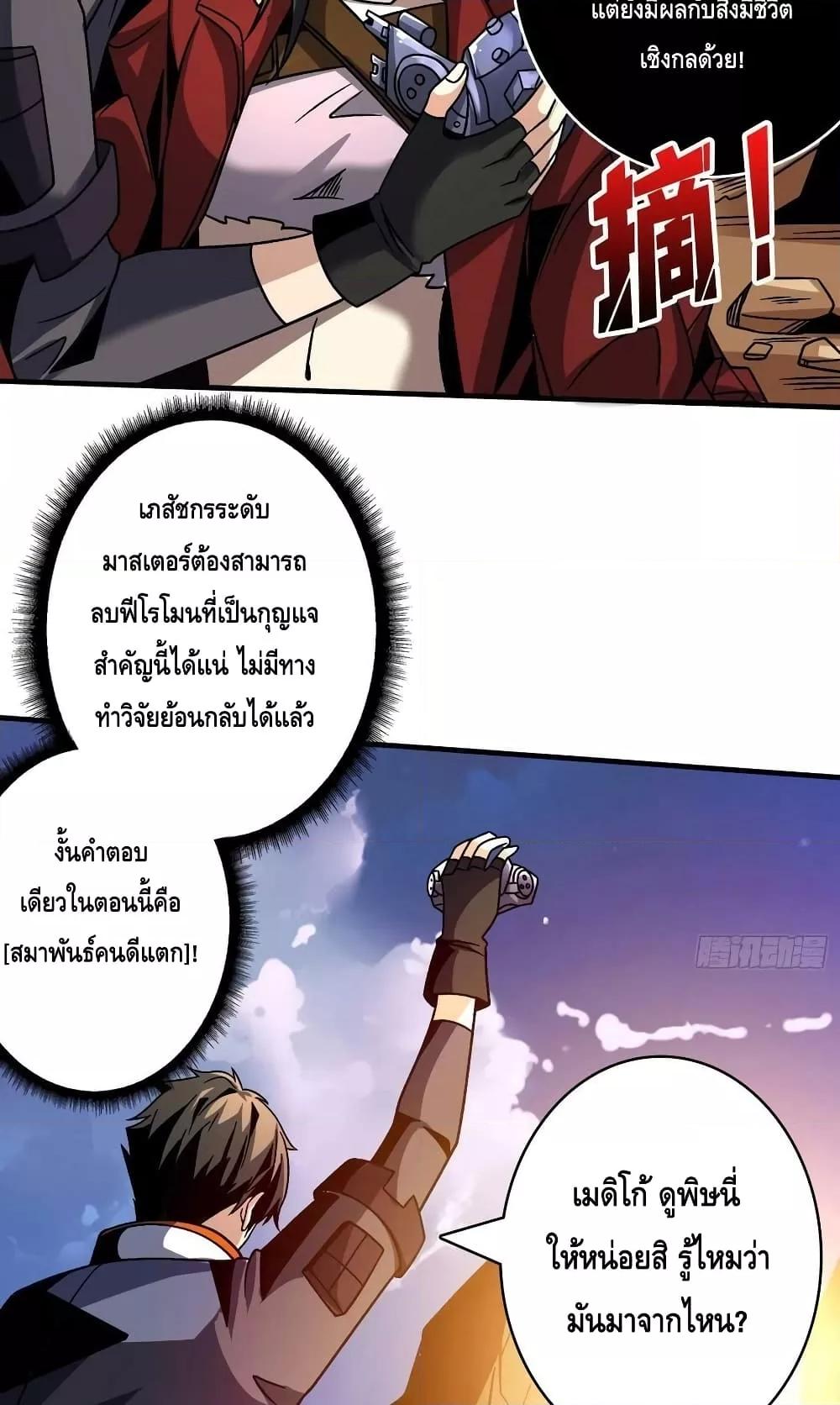 King Account at the Start ตอนที่ 229 (8)