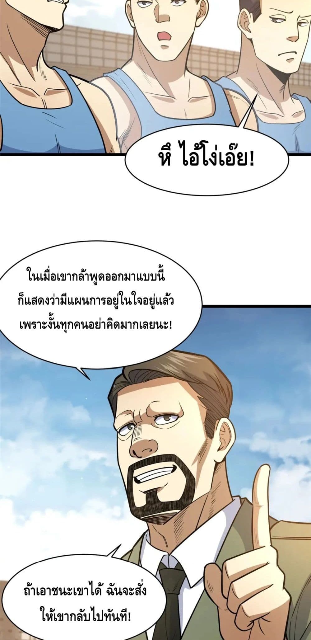 The Best Medical god in the city ตอนที่ 84 (23)