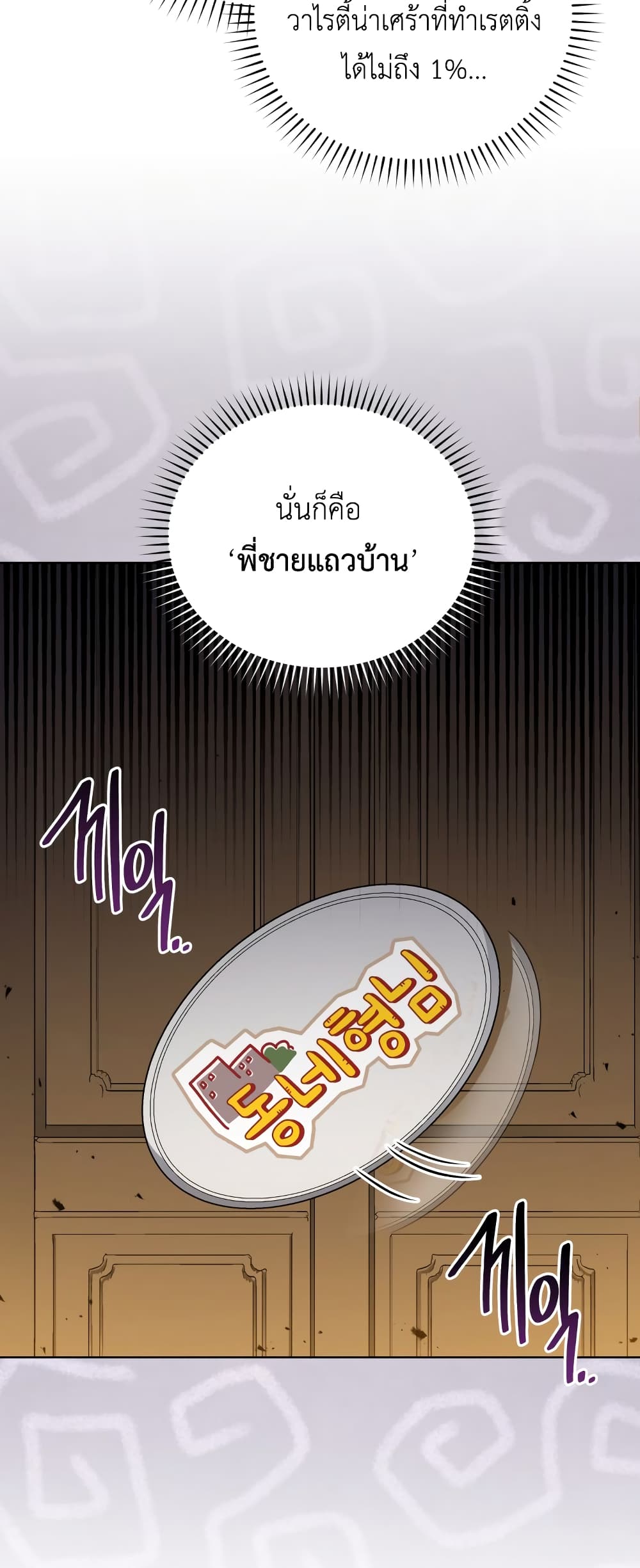 The Second Life of an All Rounder Idol ตอนที่ 22 (4)