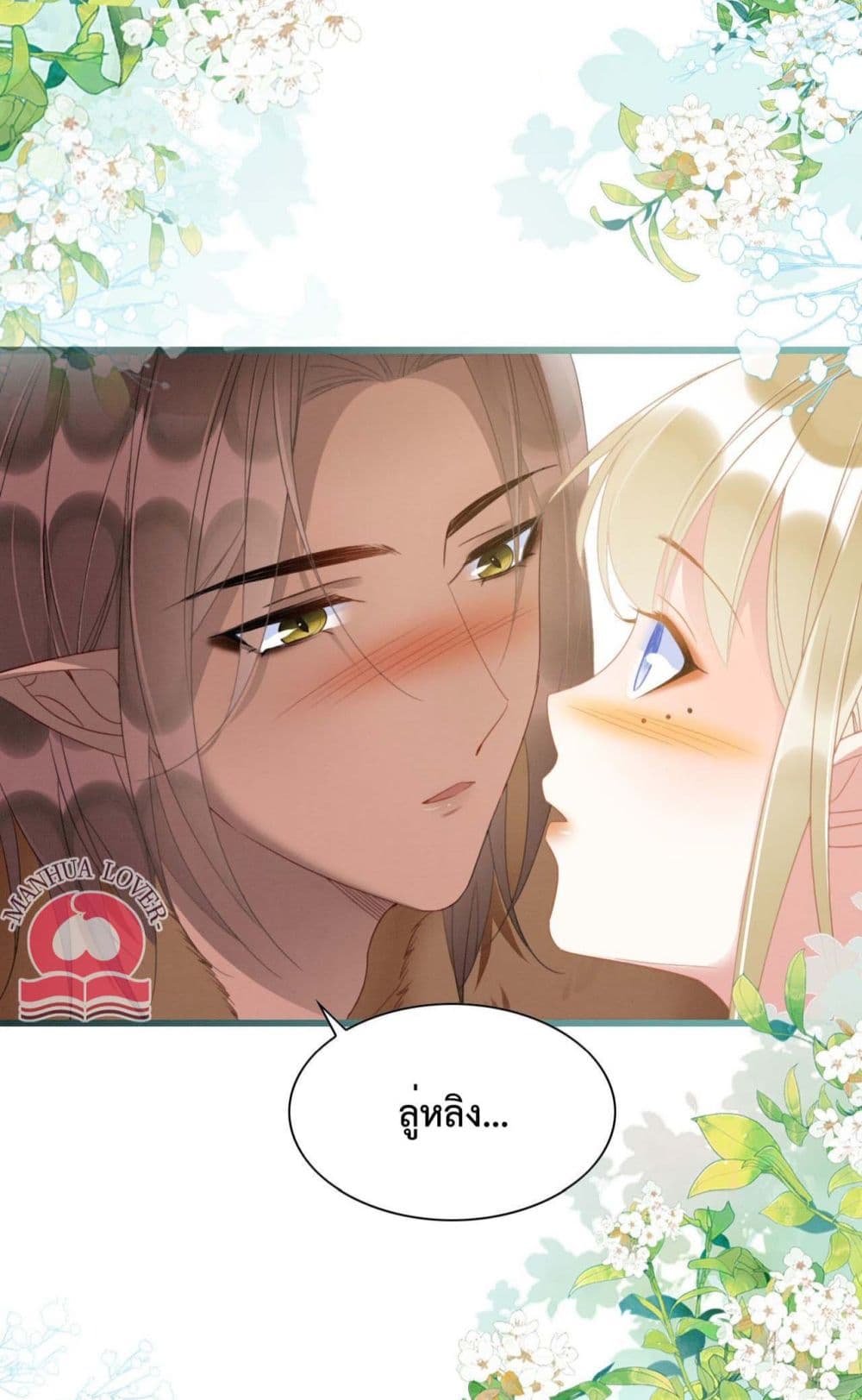Help! The Snake Husband Loves Me So Much! ตอนที่ 13 (27)