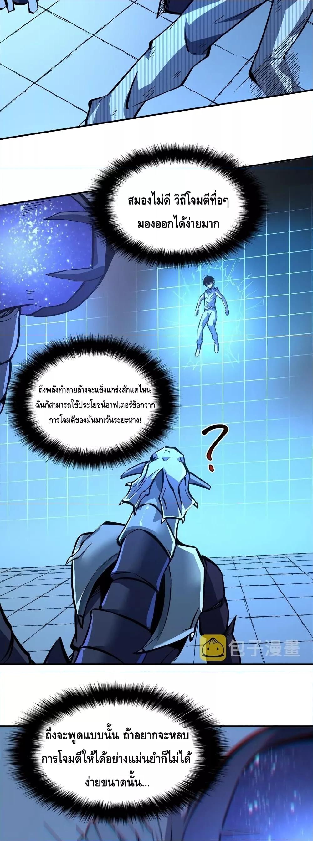 Dominate the Heavens Only by Defense ตอนที่ 4 (45)