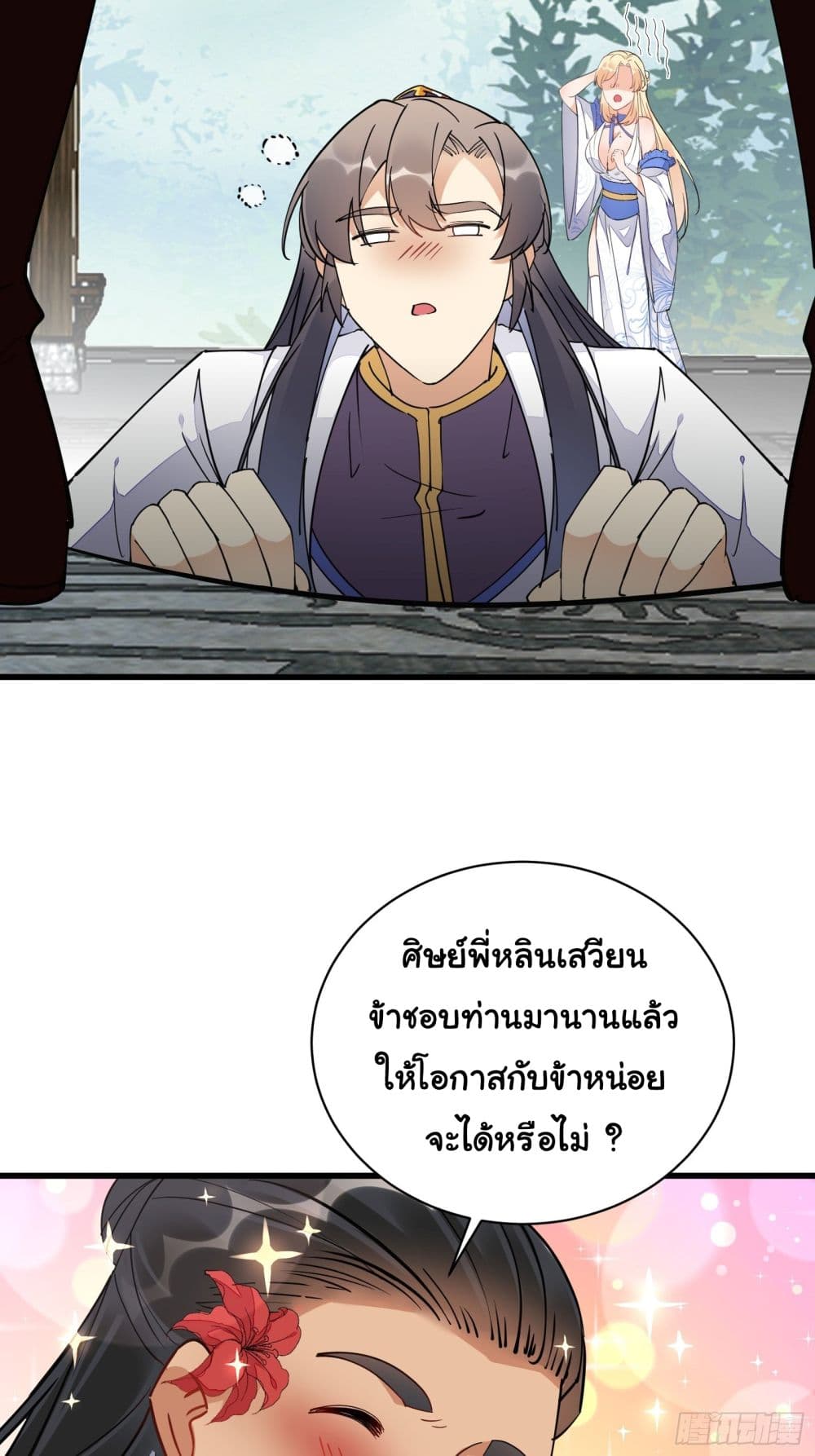 Cultivating Immortality Requires a Rich Woman ตอนที่ 128 (30)