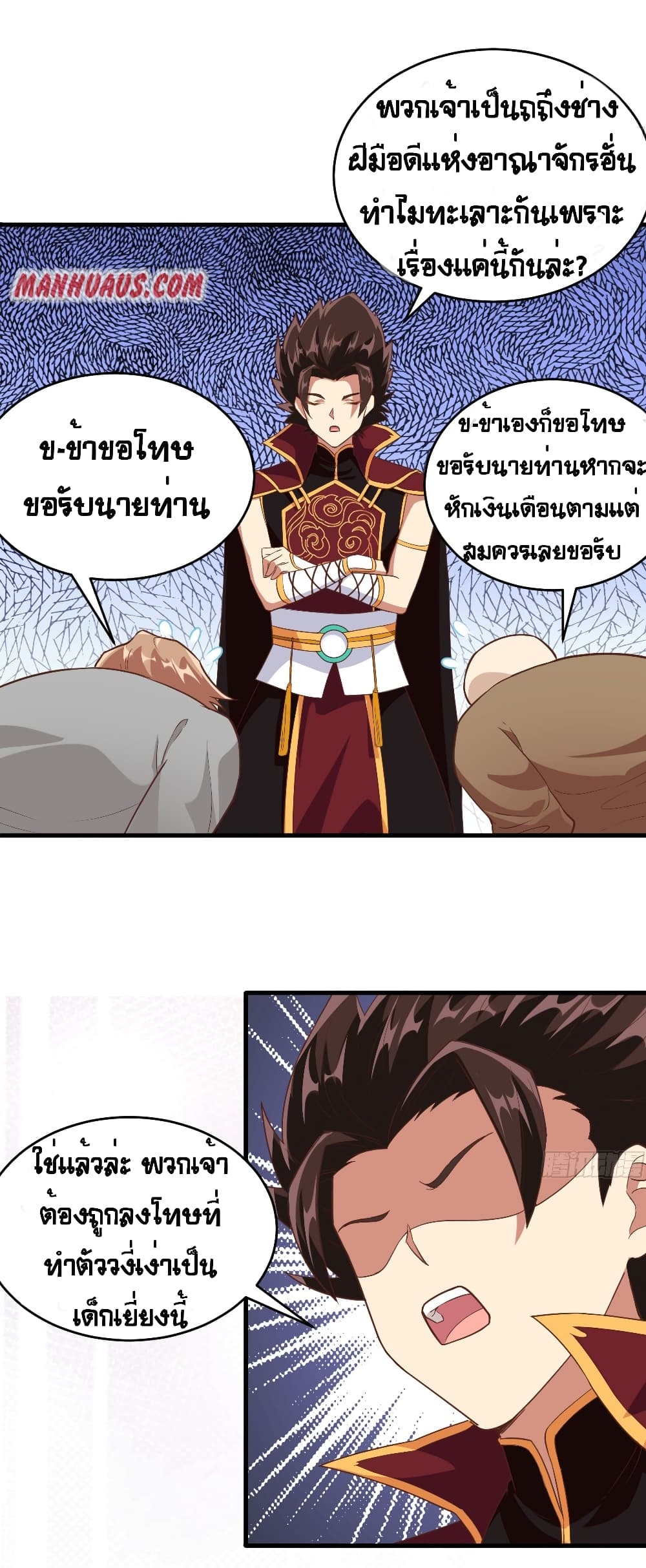 Starting From Today I’ll Work As A City Lord ตอนที่ 314 (10)