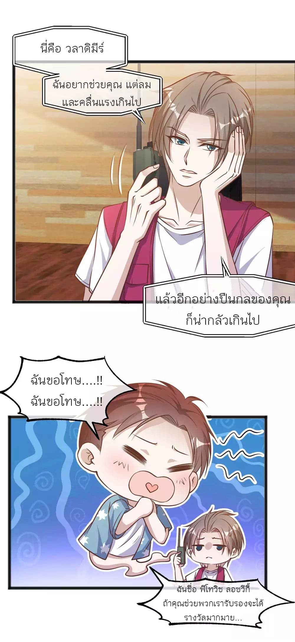 God Fisherman ตอนที่ 82 (3)