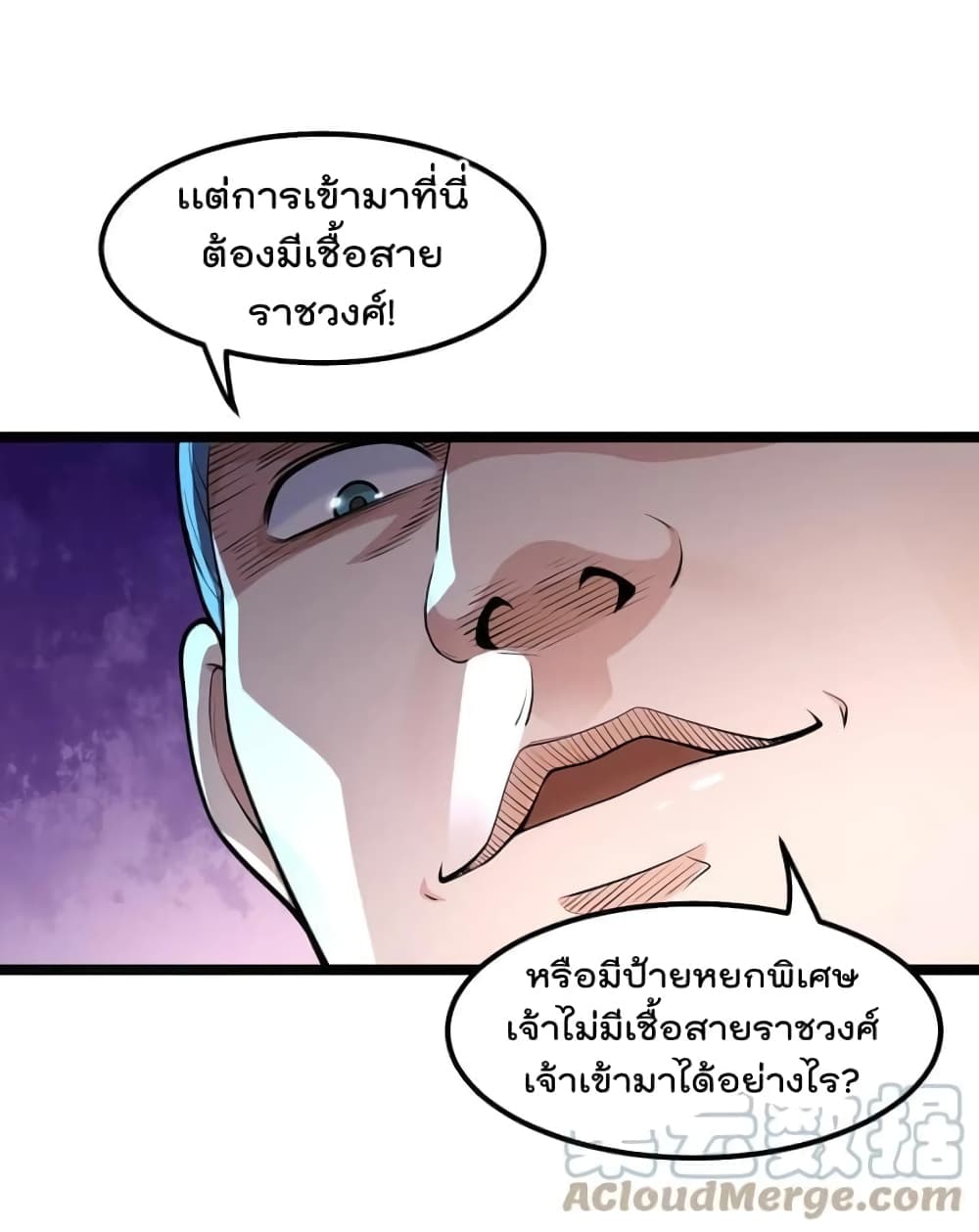Godsian Masian from Another World ตอนที่ 114 (15)