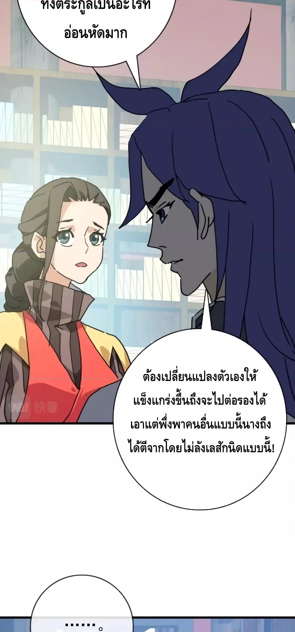 Crazy Leveling System ระบบกาวสุดระห่ำ ตอนที่ 66 (15)