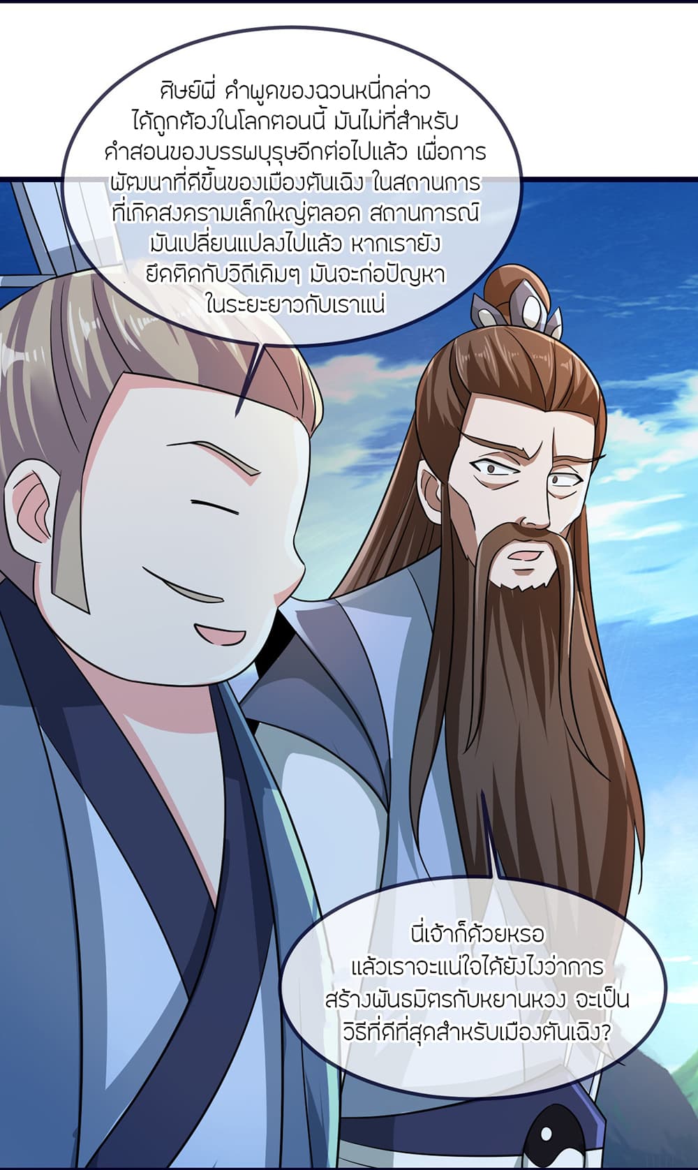 Banished Disciple’s Counterattack ตอนที่ 497 (16)