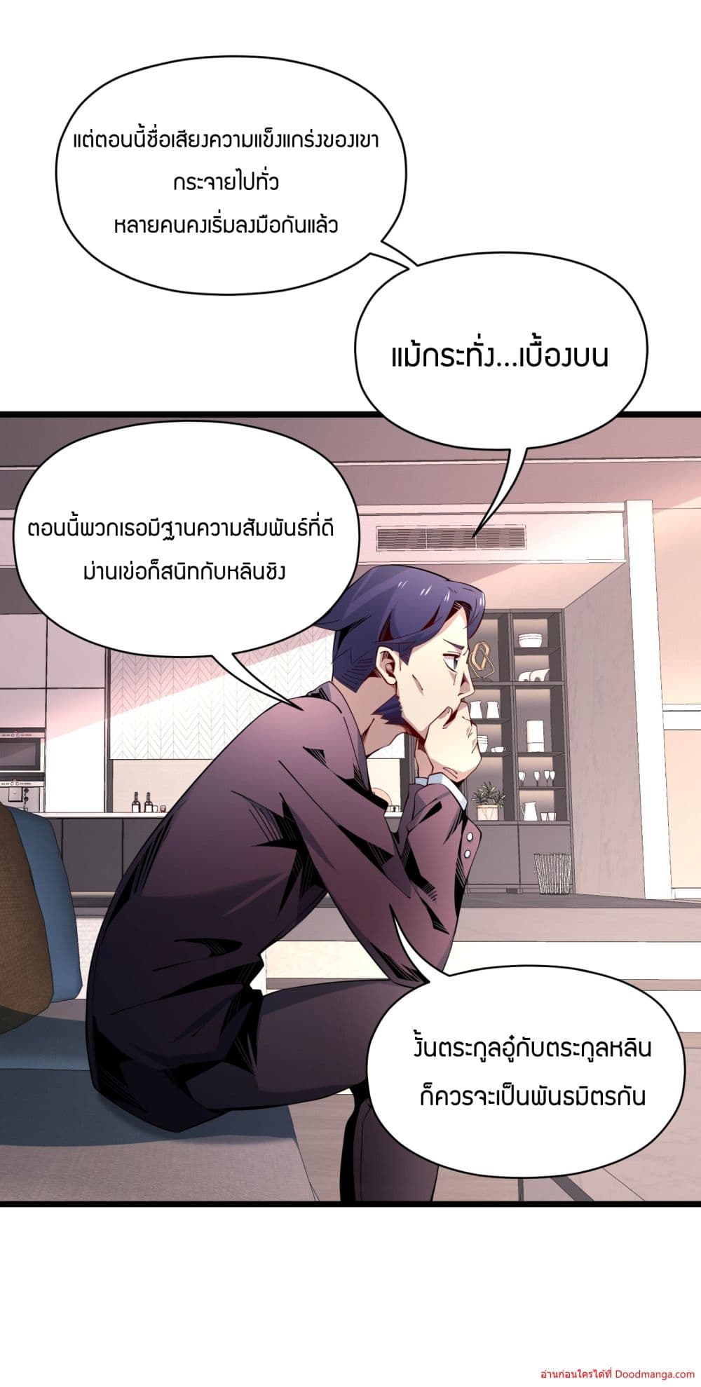 I Have A Billion Achievements! ตอนที่ 12. (38)