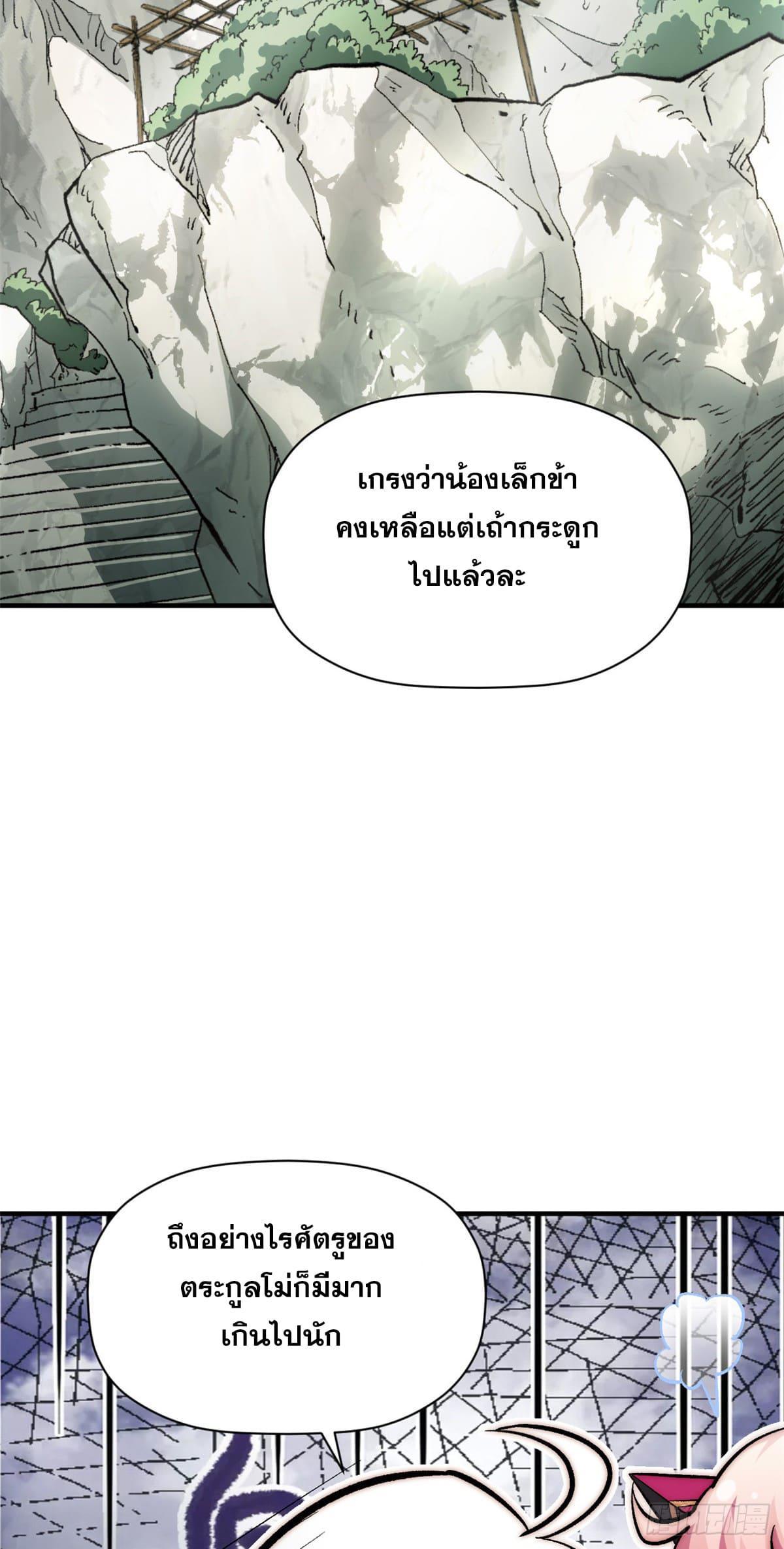 Top Tier Providence ตอนที่ 102 (13)