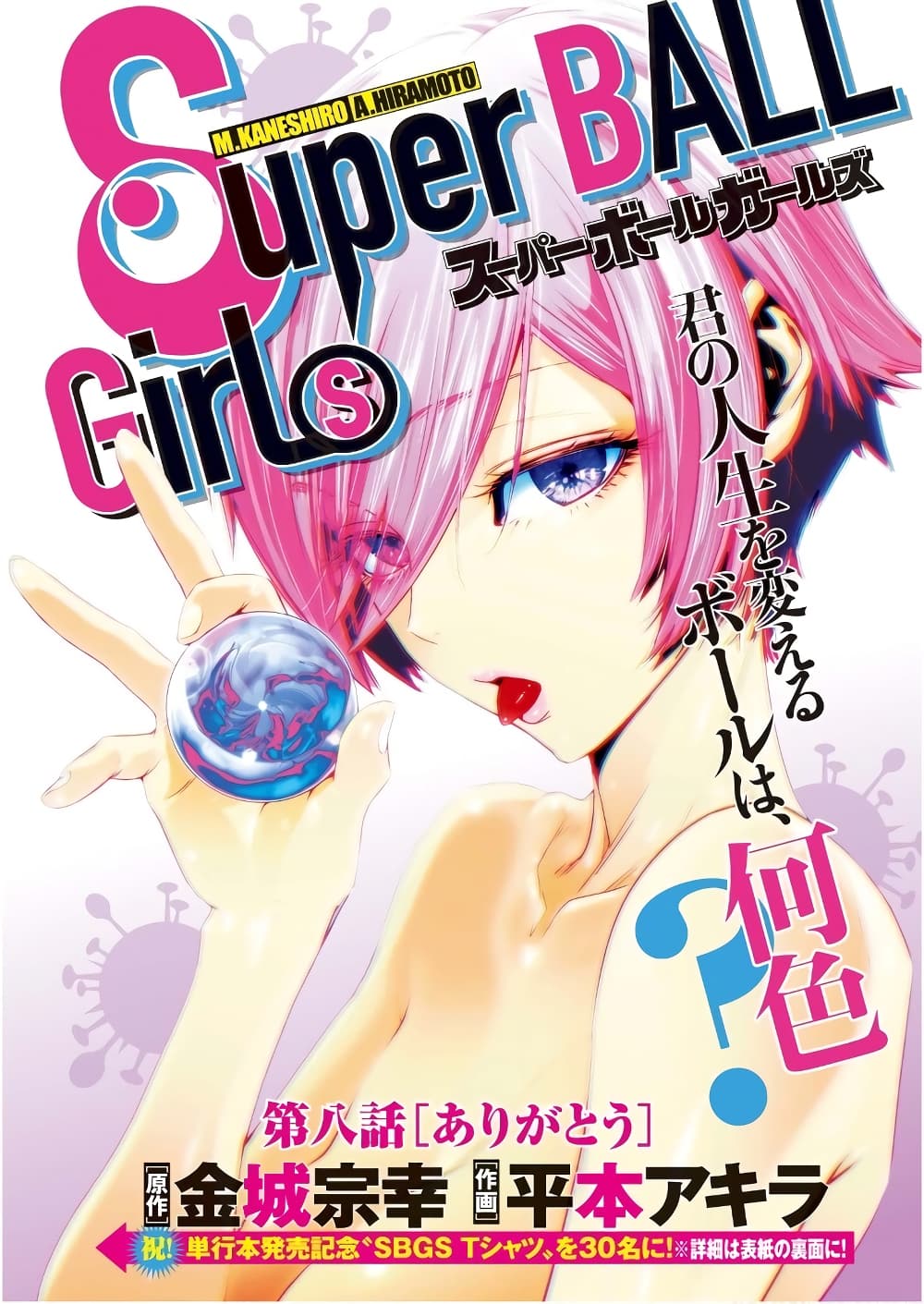 Superball Girl 8 (1)
