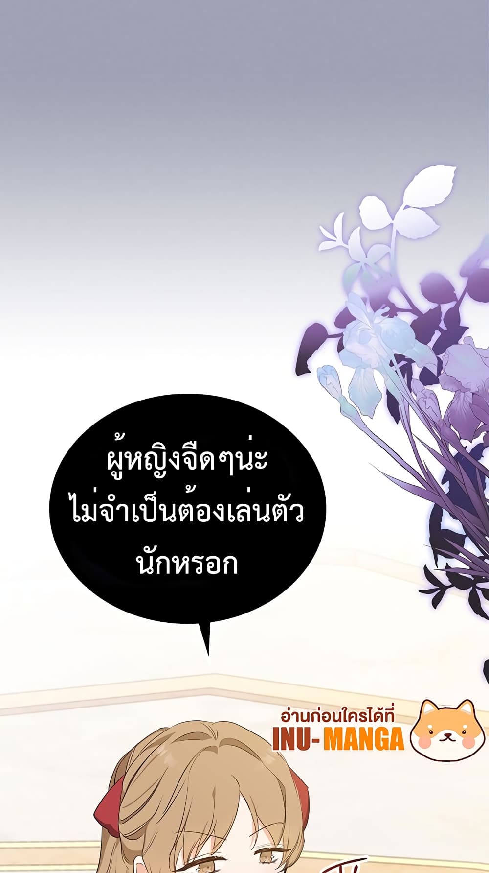 In This Life, I Will Be the Lord ตอนที่ 106 (79)