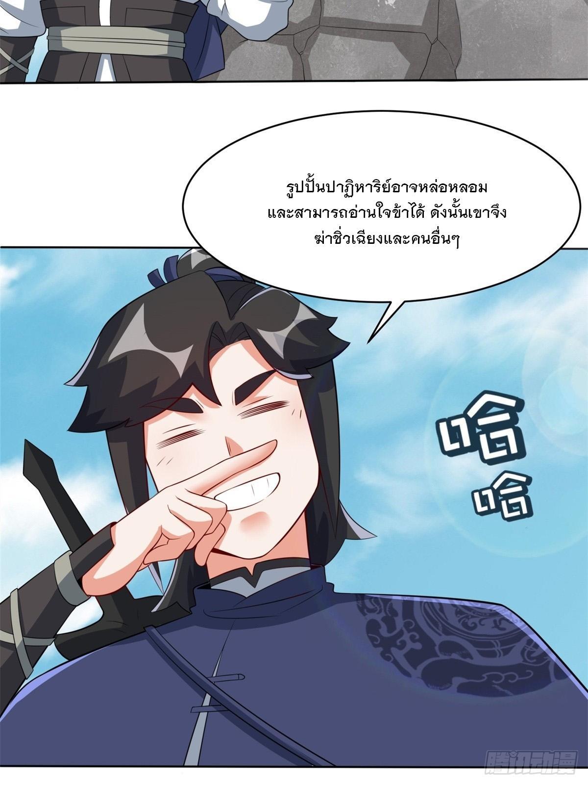 Endless Devourer ตอนที่ 96 (37)