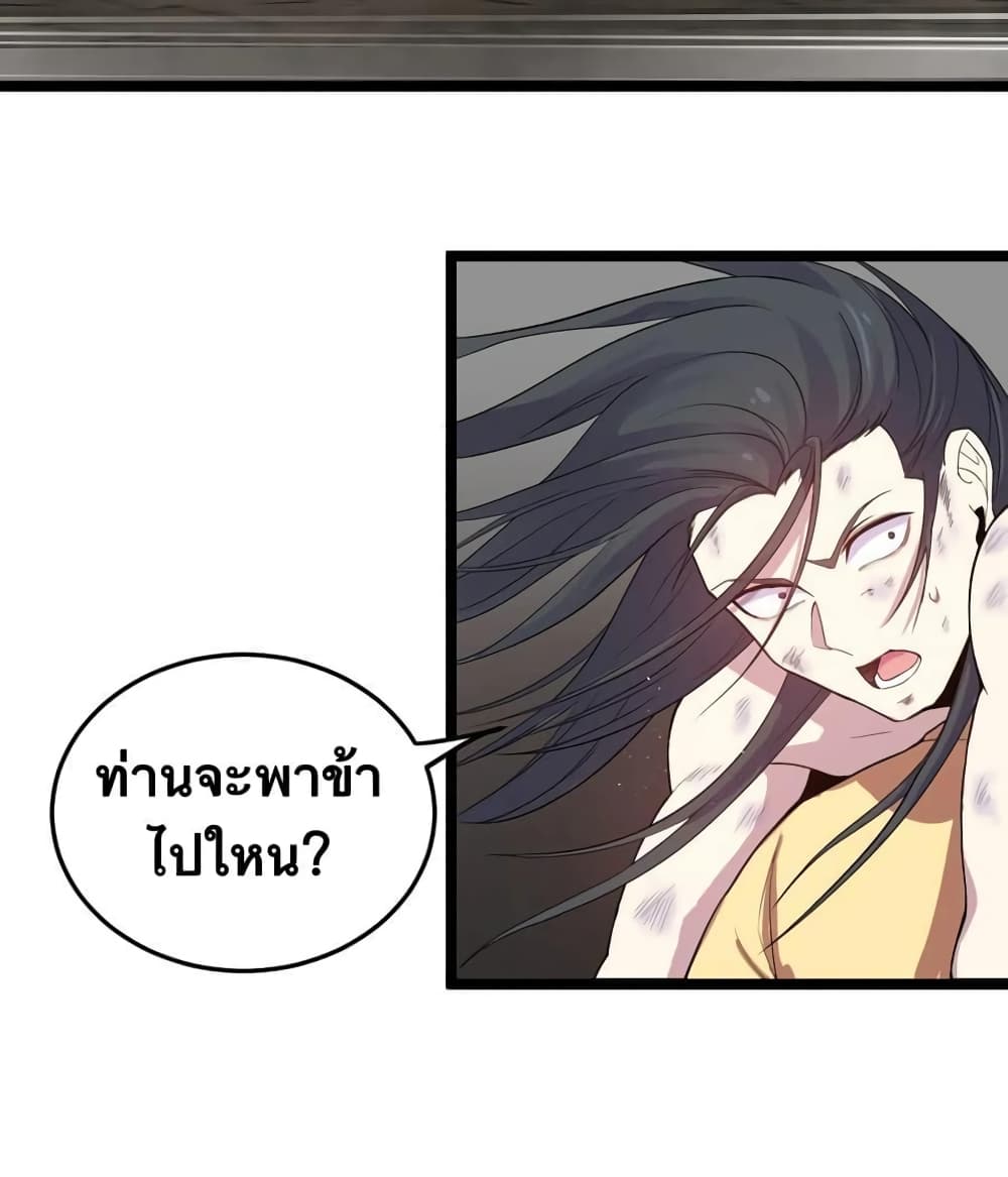 Godsian Masian from Another World ตอนที่ 91 (42)