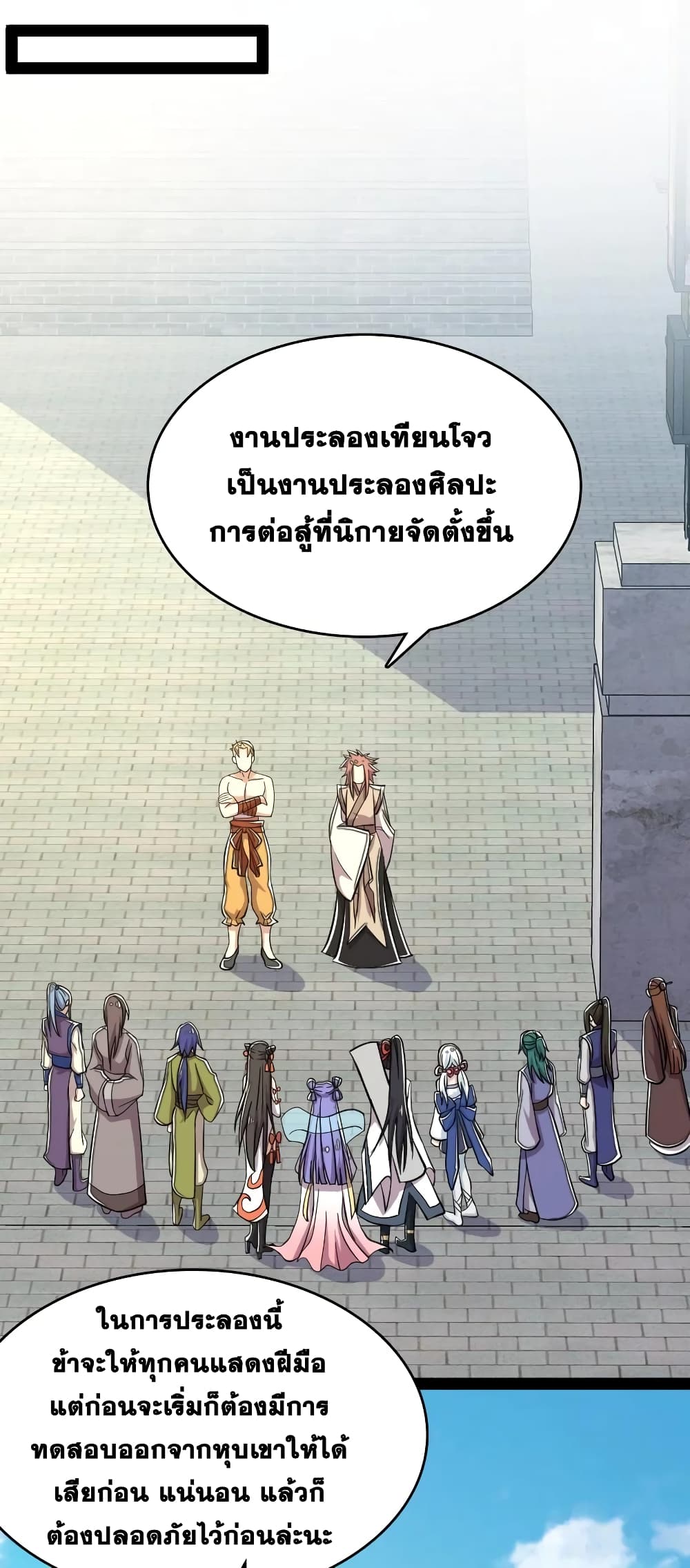 The Martial Emperor’s Life After Seclusion ตอนที่ 124 (10)