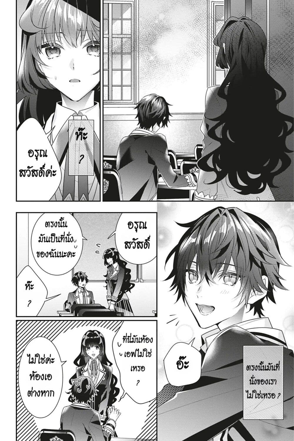 I Was Reincarnated as the Villainess in an Otome Game but the Boys Love Me Anyway! ตอนที่ 9 (20)