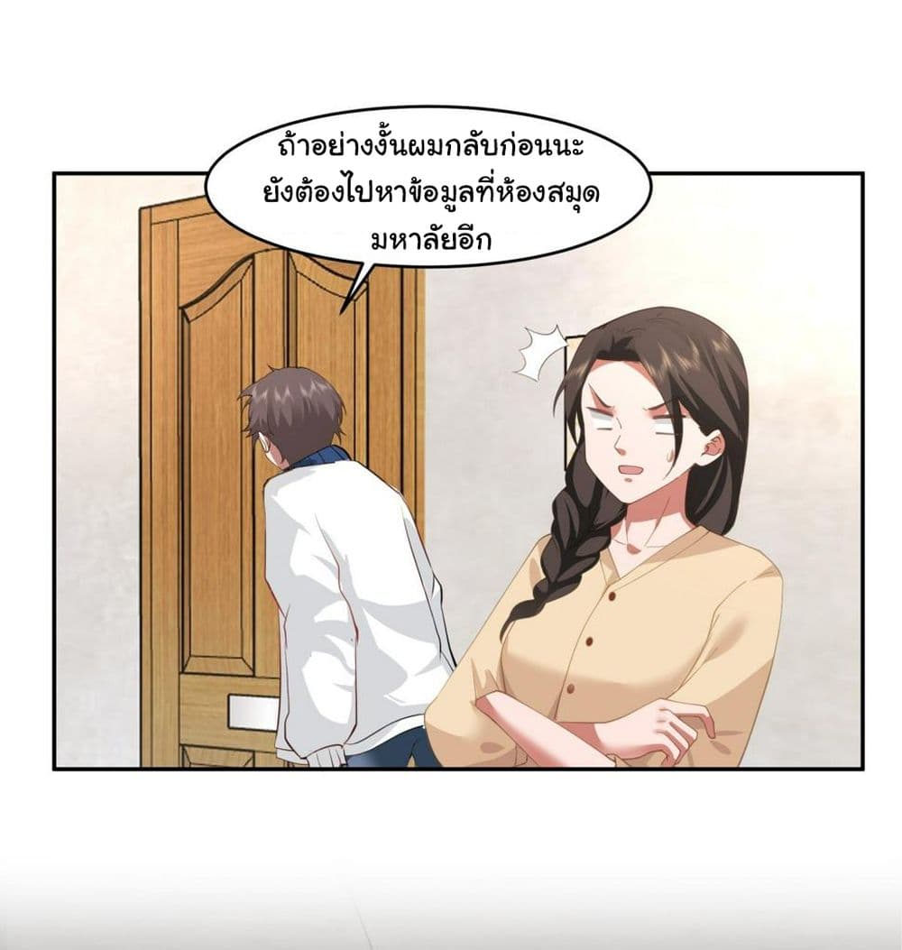 I Really Don’t Want to be Reborn ตอนที่ 113 (26)