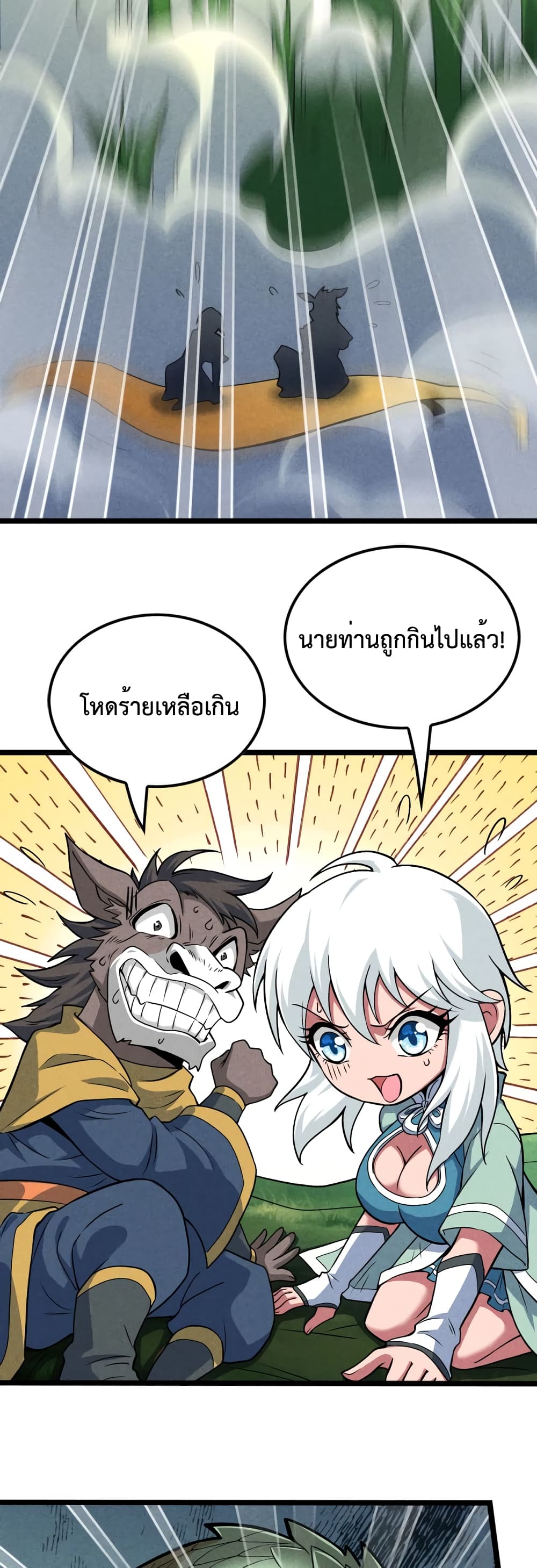 I just want to make Alchemy And Become A God ตอนที่ 6 (13)