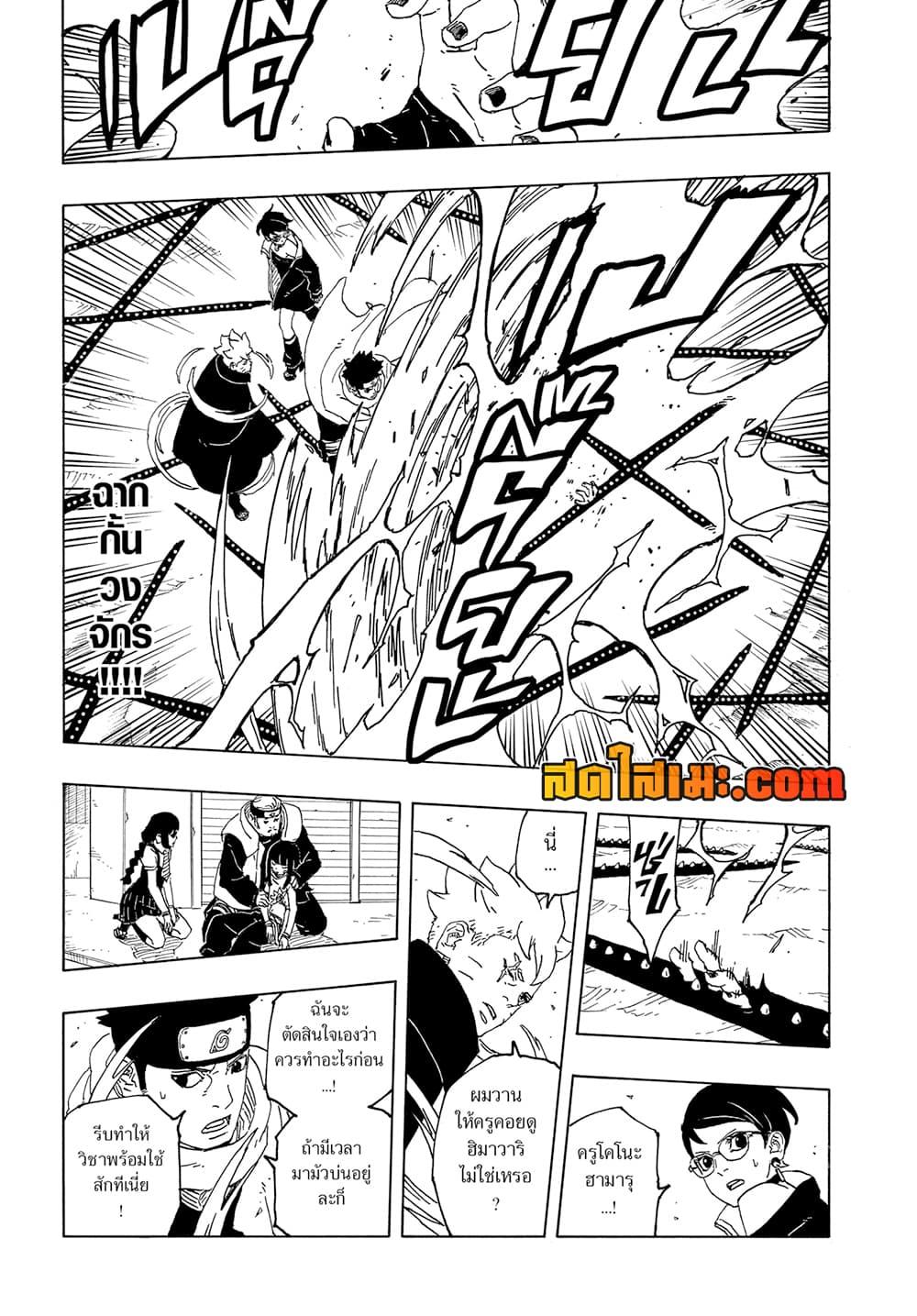 Boruto 12 23