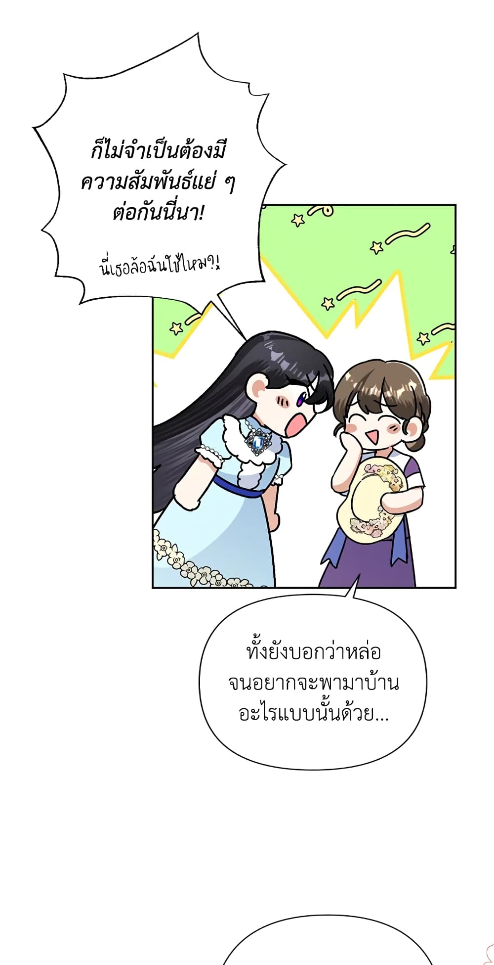 Today the Villainess Has Fun Again ตอนที่ 19 (62)