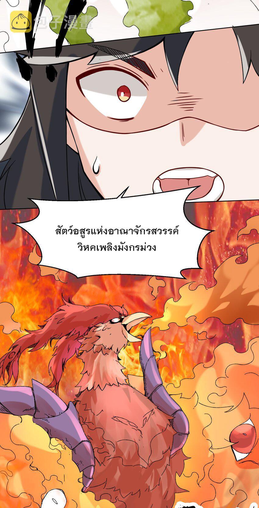 Endless Devourer ตอนที่ 70 (26)