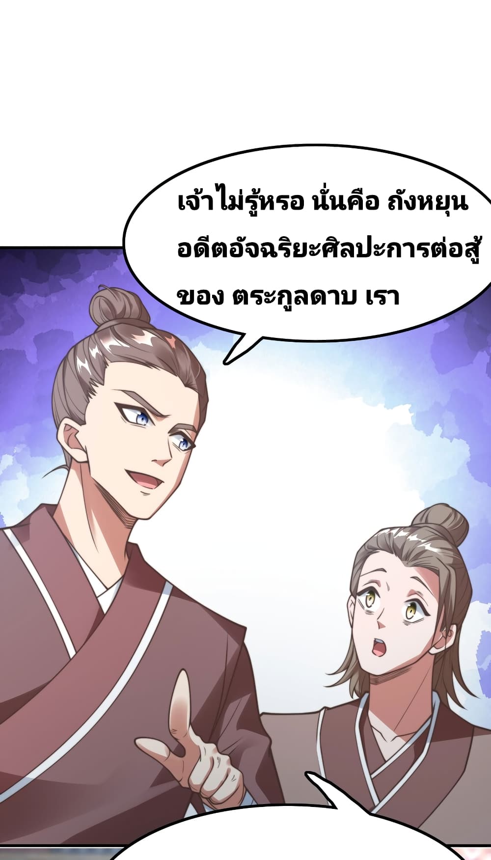 The Strongest Brother ตอนที่ 2 (24)