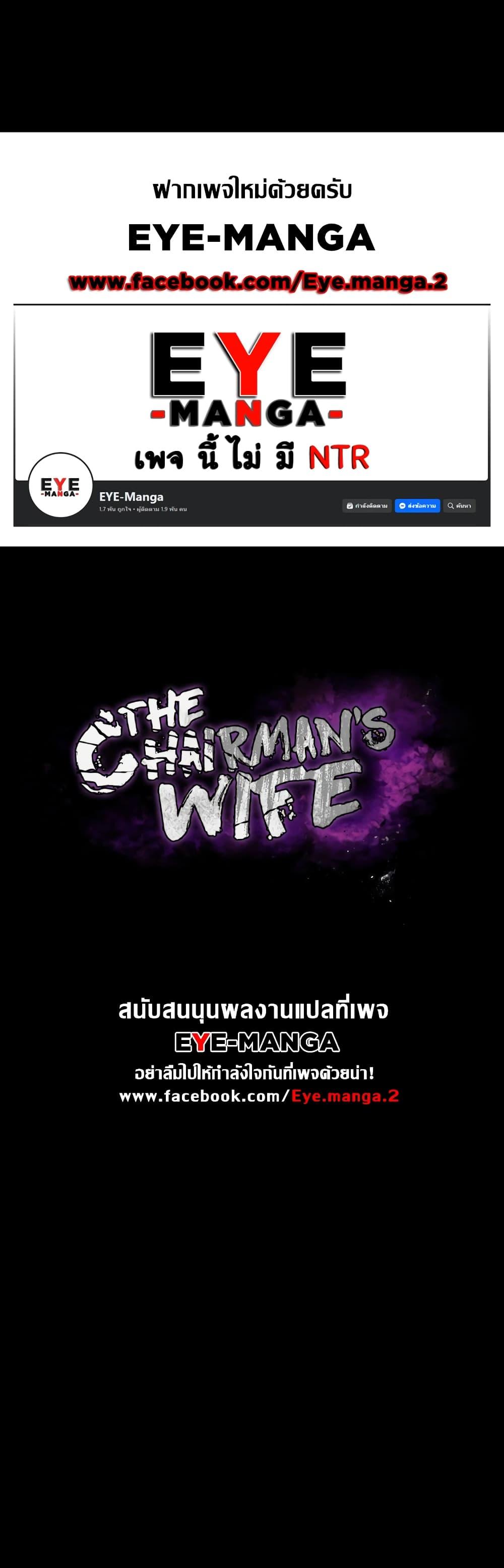 The Chairman’s Wife 4 01