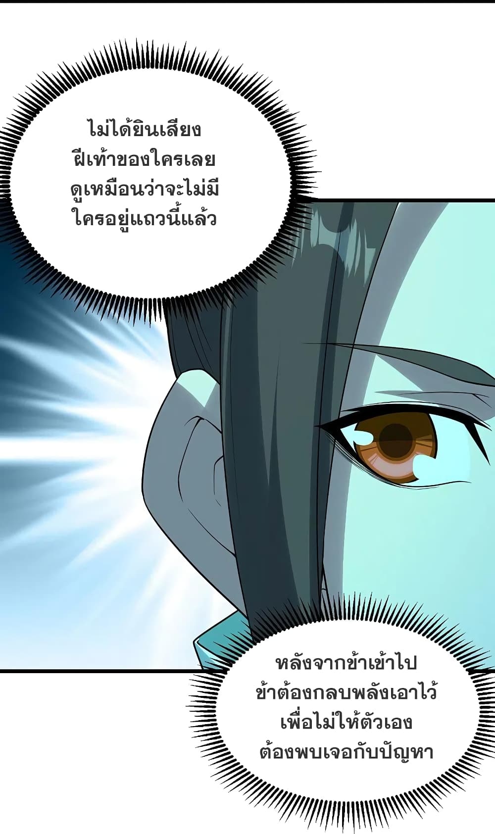 Matchless Emperor เทพอสูรกลืนกินนภา ตอนที่ 214 (9)