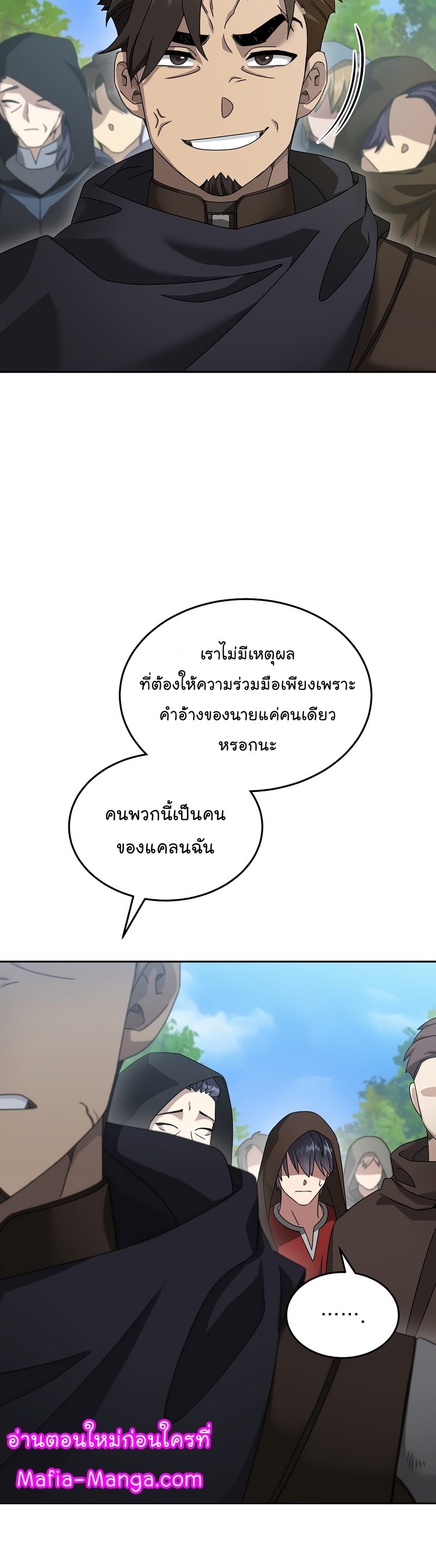 The Newbie Is Too Strong ตอนที่70 (22)