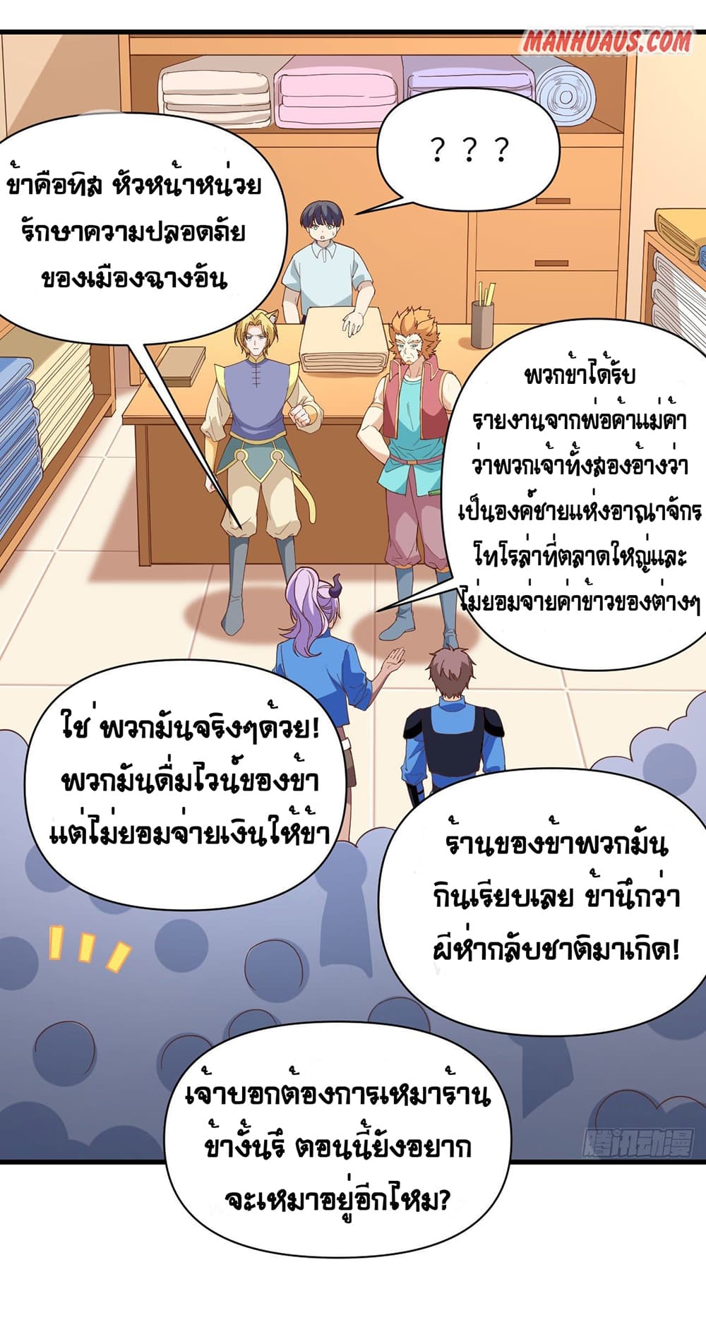 Starting From Today I’ll Work As A City Lord ตอนที่ 319 (15)