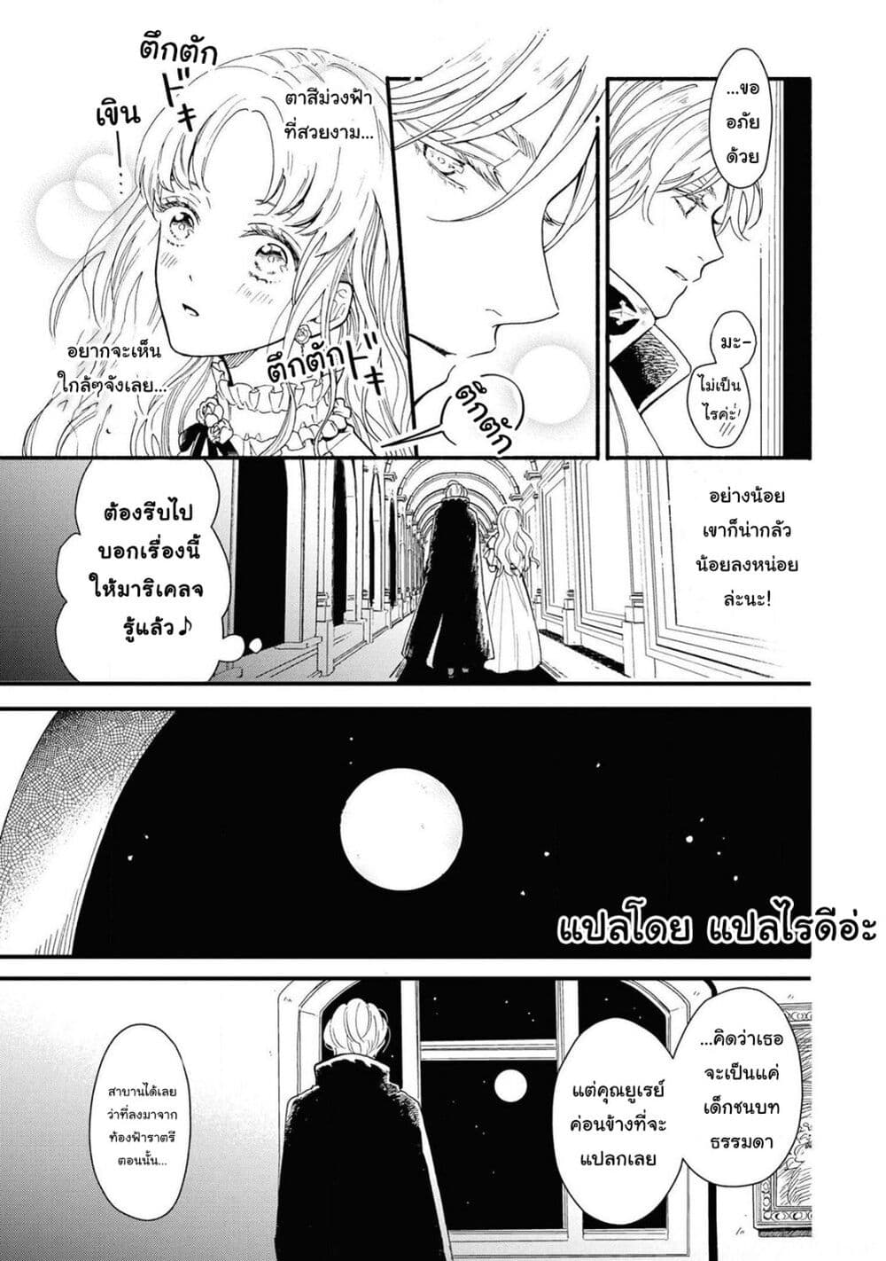 Though I May Be a Villainess, I’ll Show You I Can Obtain Happiness ตอนที่ 20.2 (6)