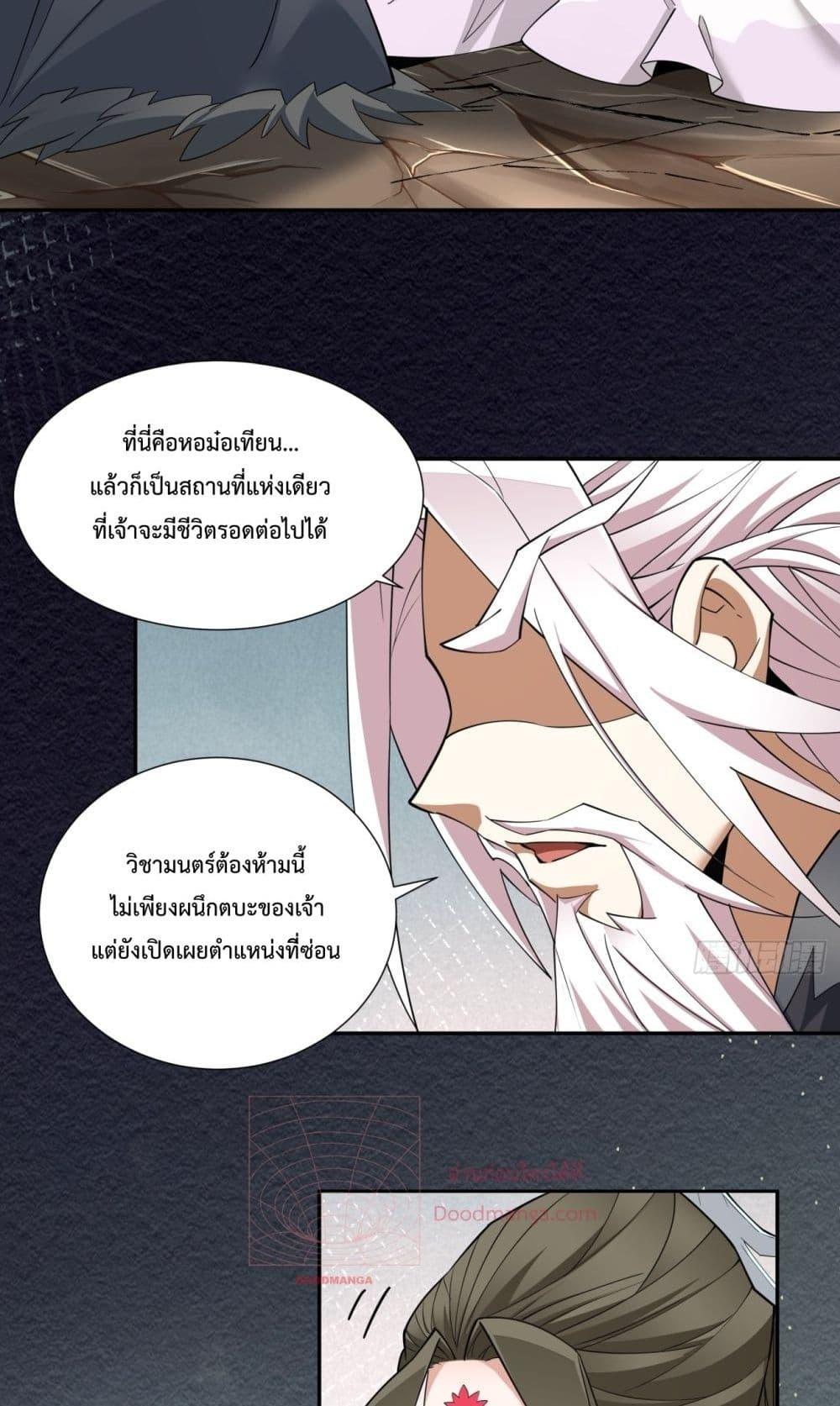 My Disciples Are All Villains ตอนที่ 70 (18)