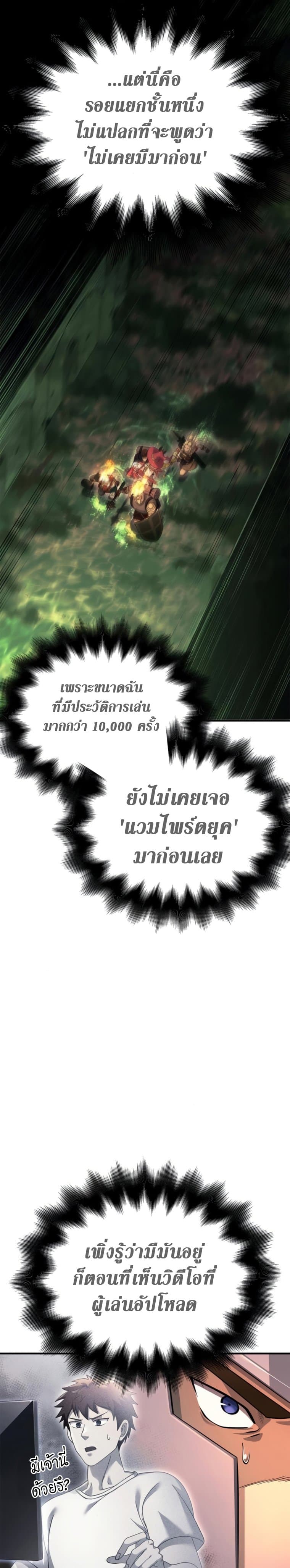 Surviving The Game as a Barbarian ตอนที่ 28 (8)