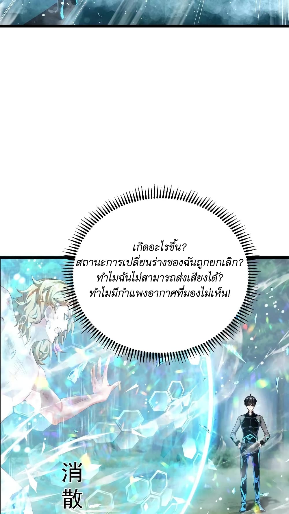 I Accidentally Became Invincible While Studying With My Sister ตอนที่ 30 (8)