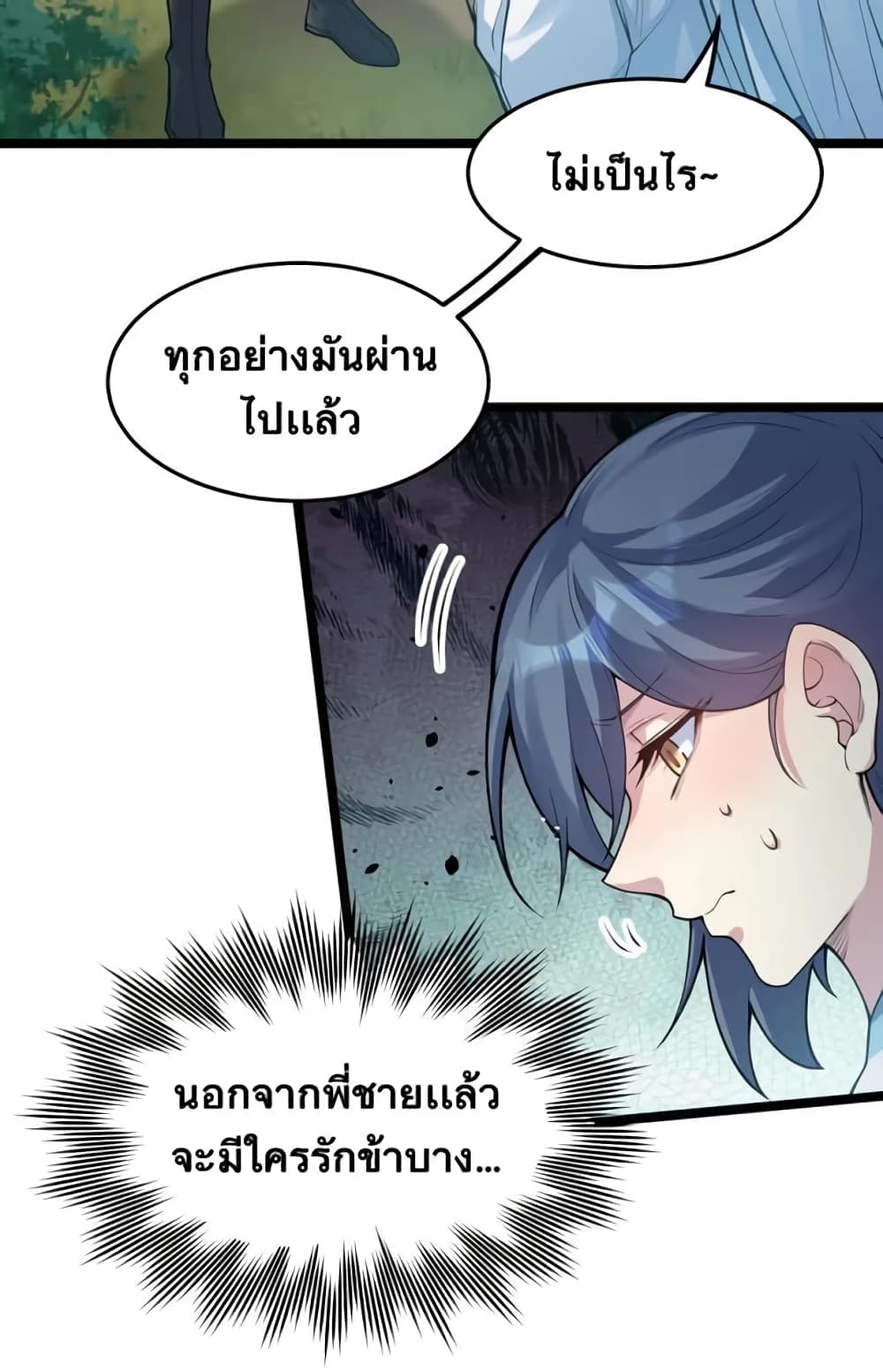 Godsian Masian from Another World ตอนที่ 92 (22)