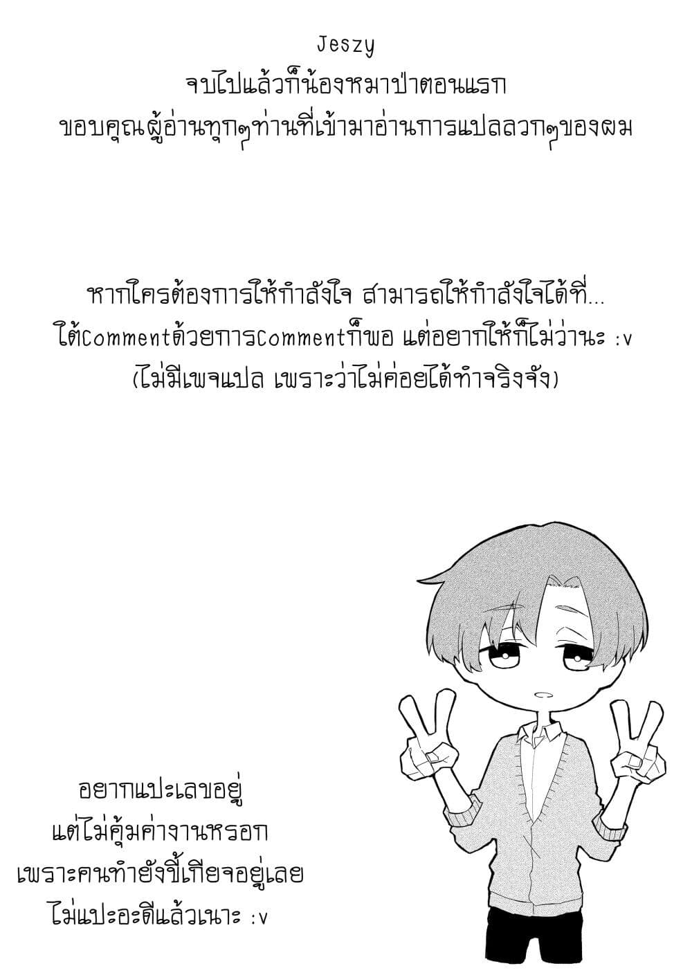 Wolf chan wa Sumashitai ตอนที่ 1.3 (5)