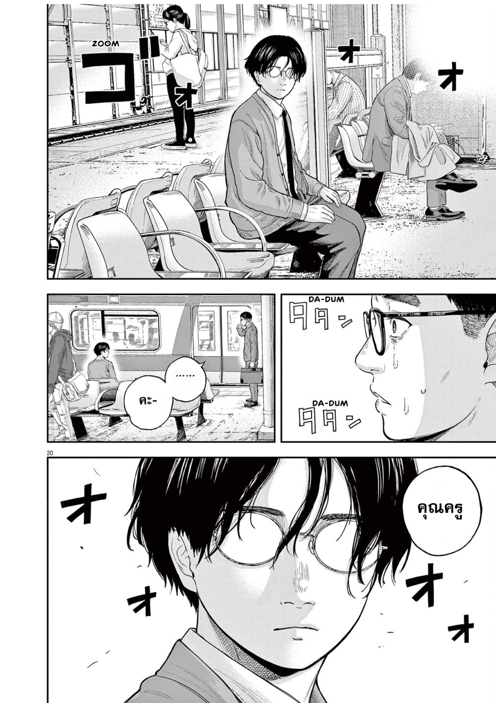 Yumenashi sensei No Shinroshidou 4 20