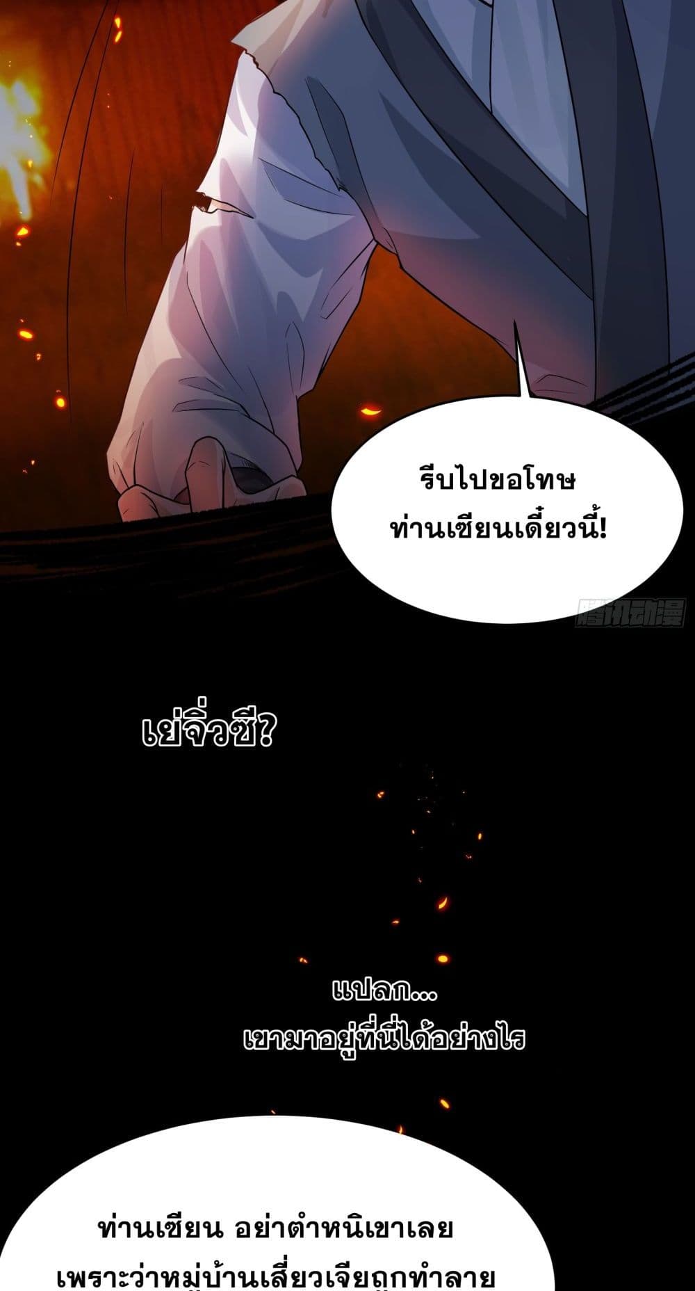 My Wife is a Heavenly Big Shot ตอนที่ 1 (27)