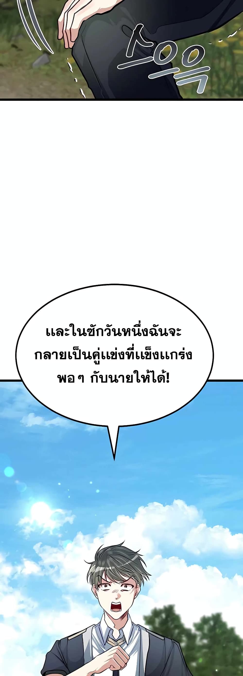 My Little Brother Is The Academy’s Hotshot ตอนที่ 28 (52)